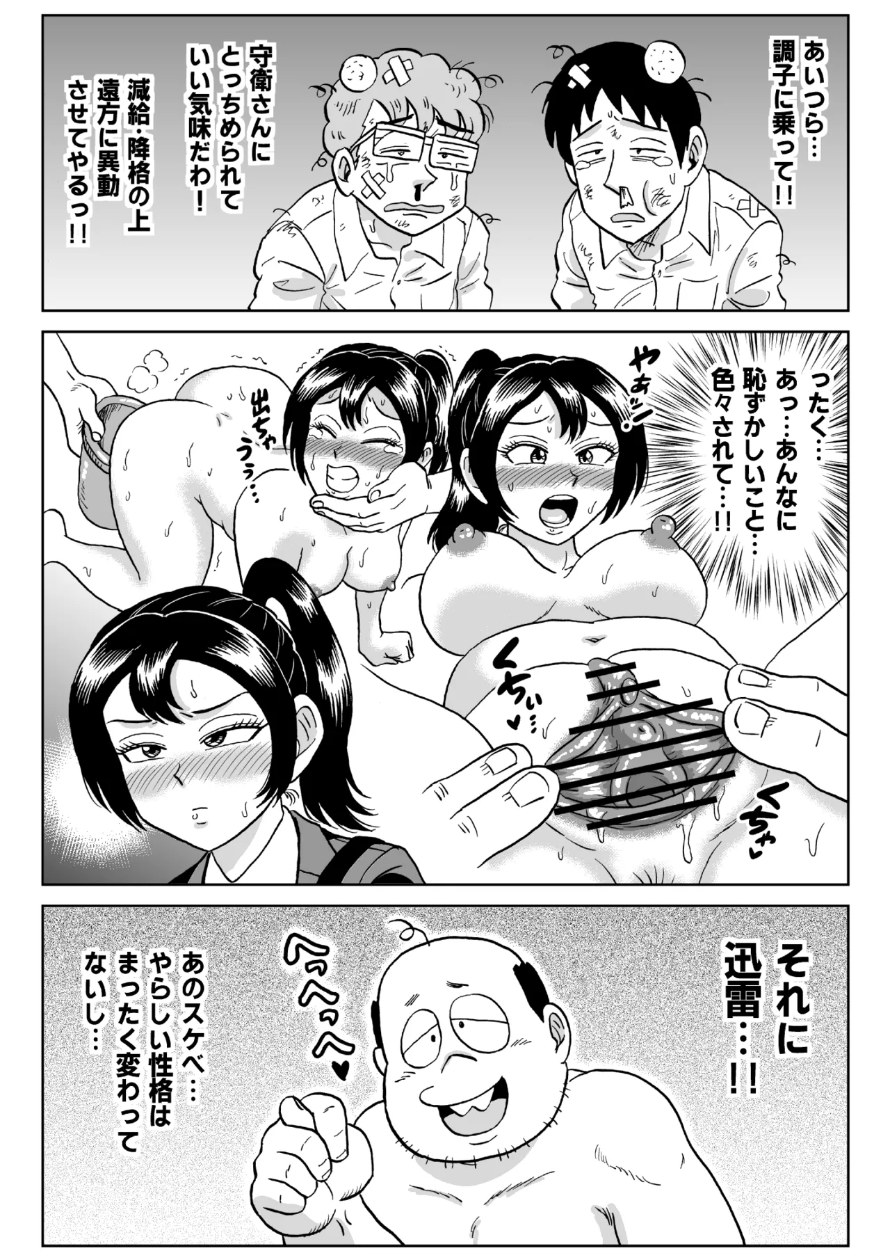 Adesugata Sousa Kan 7 Koushoku Kikai Otoko Kouhen Page.65