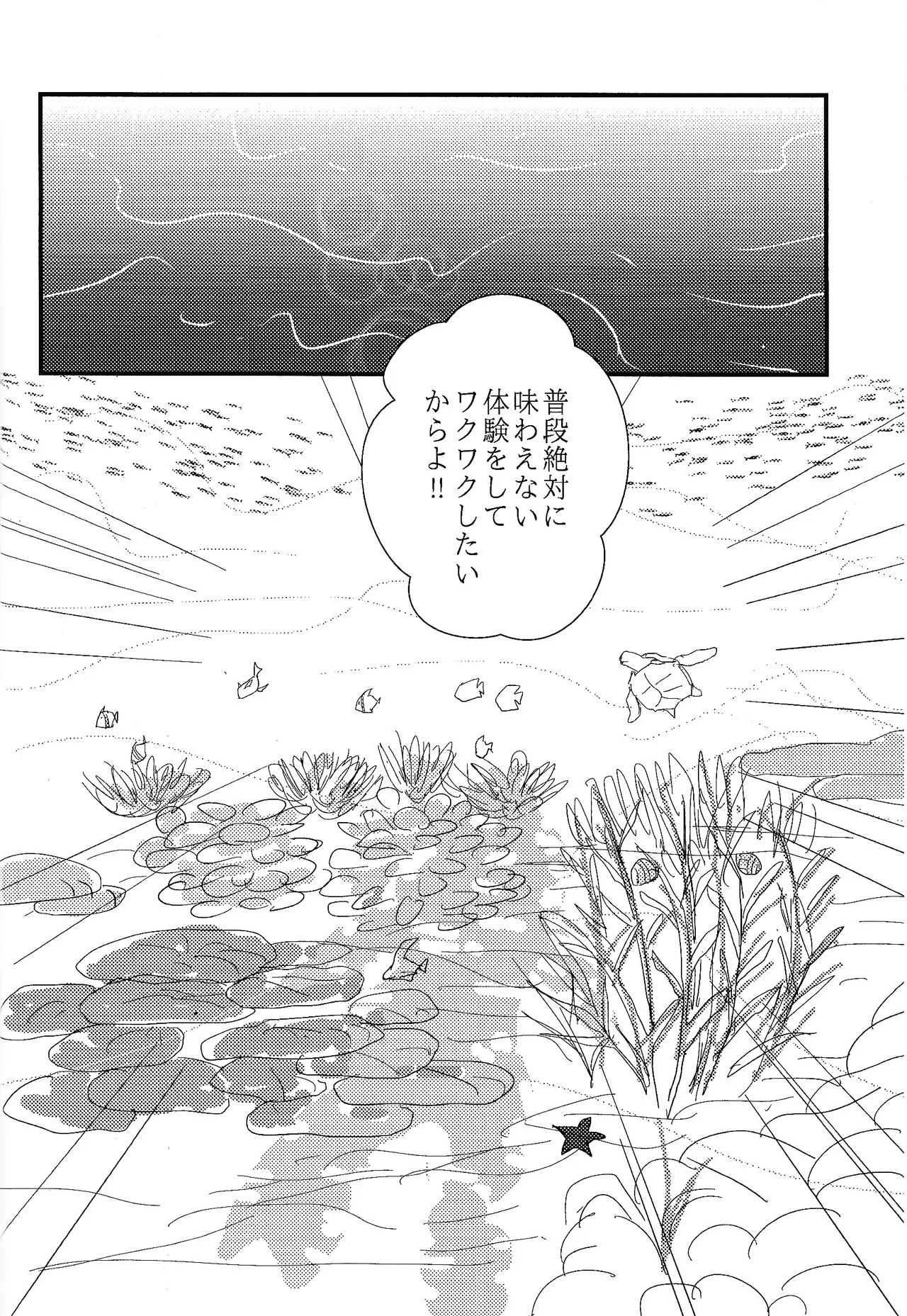 HONEY AND MOON Page.27