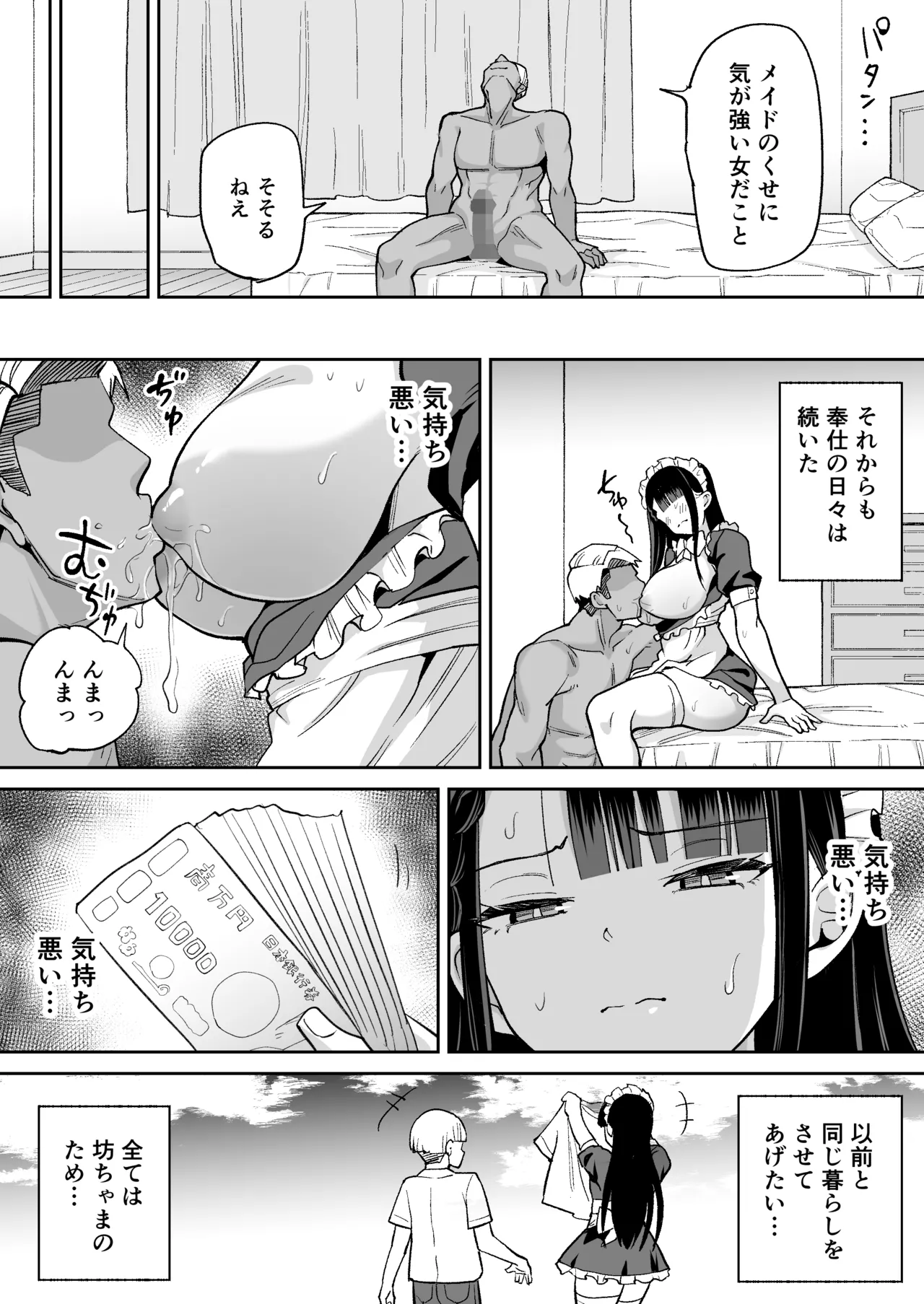 僕の強気な専属メイドが寝取られデカチンの専属まんこになる話 Page.14