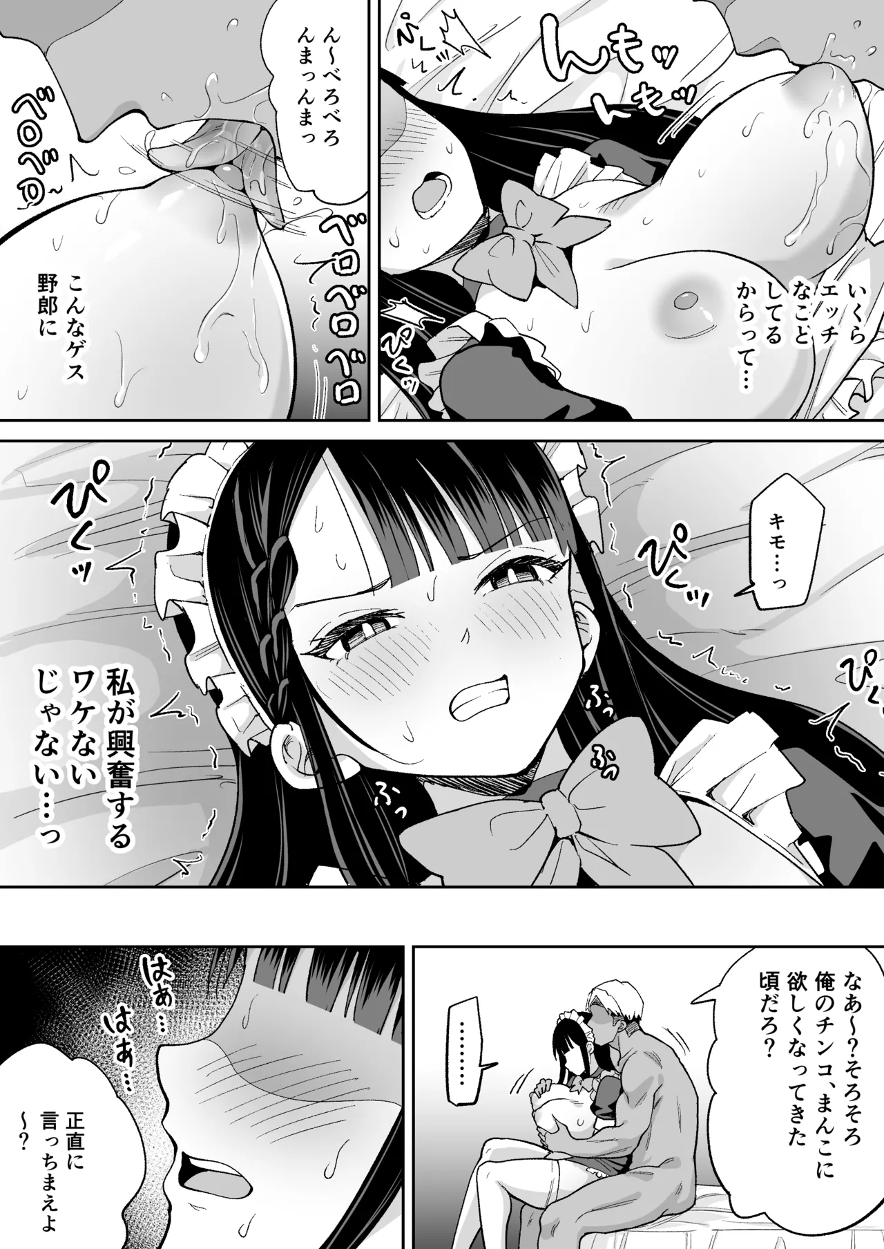僕の強気な専属メイドが寝取られデカチンの専属まんこになる話 Page.15