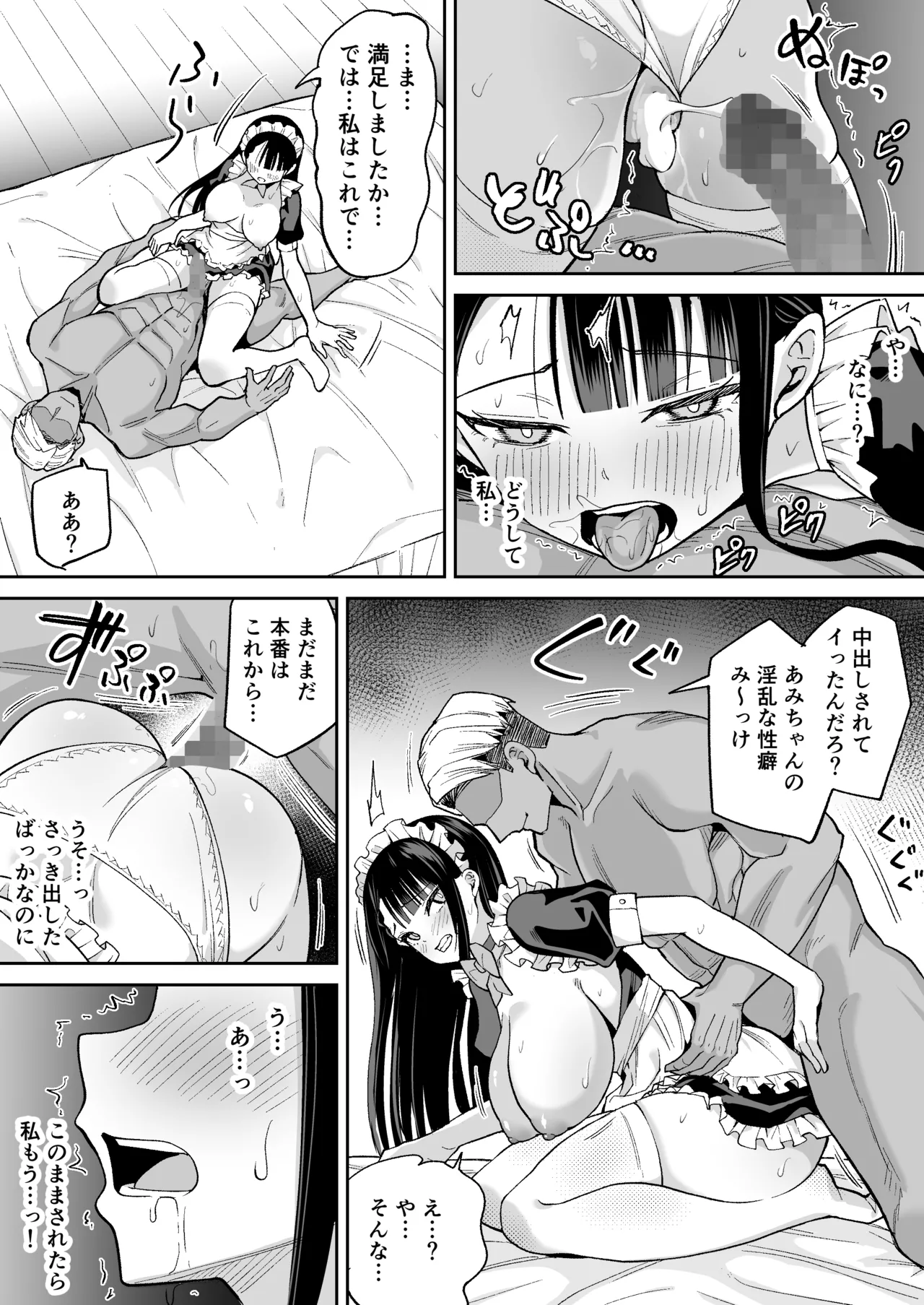 僕の強気な専属メイドが寝取られデカチンの専属まんこになる話 Page.26