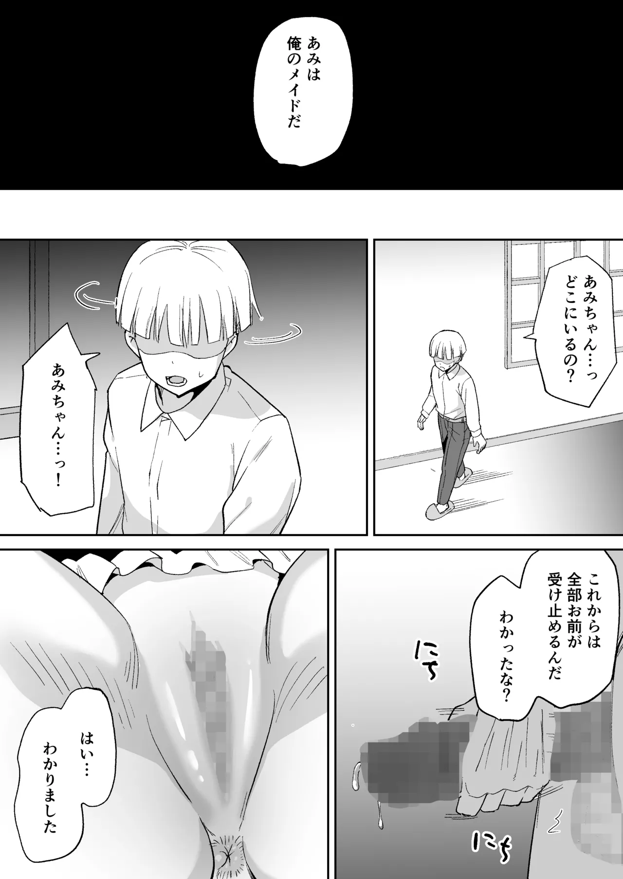 僕の強気な専属メイドが寝取られデカチンの専属まんこになる話 Page.40