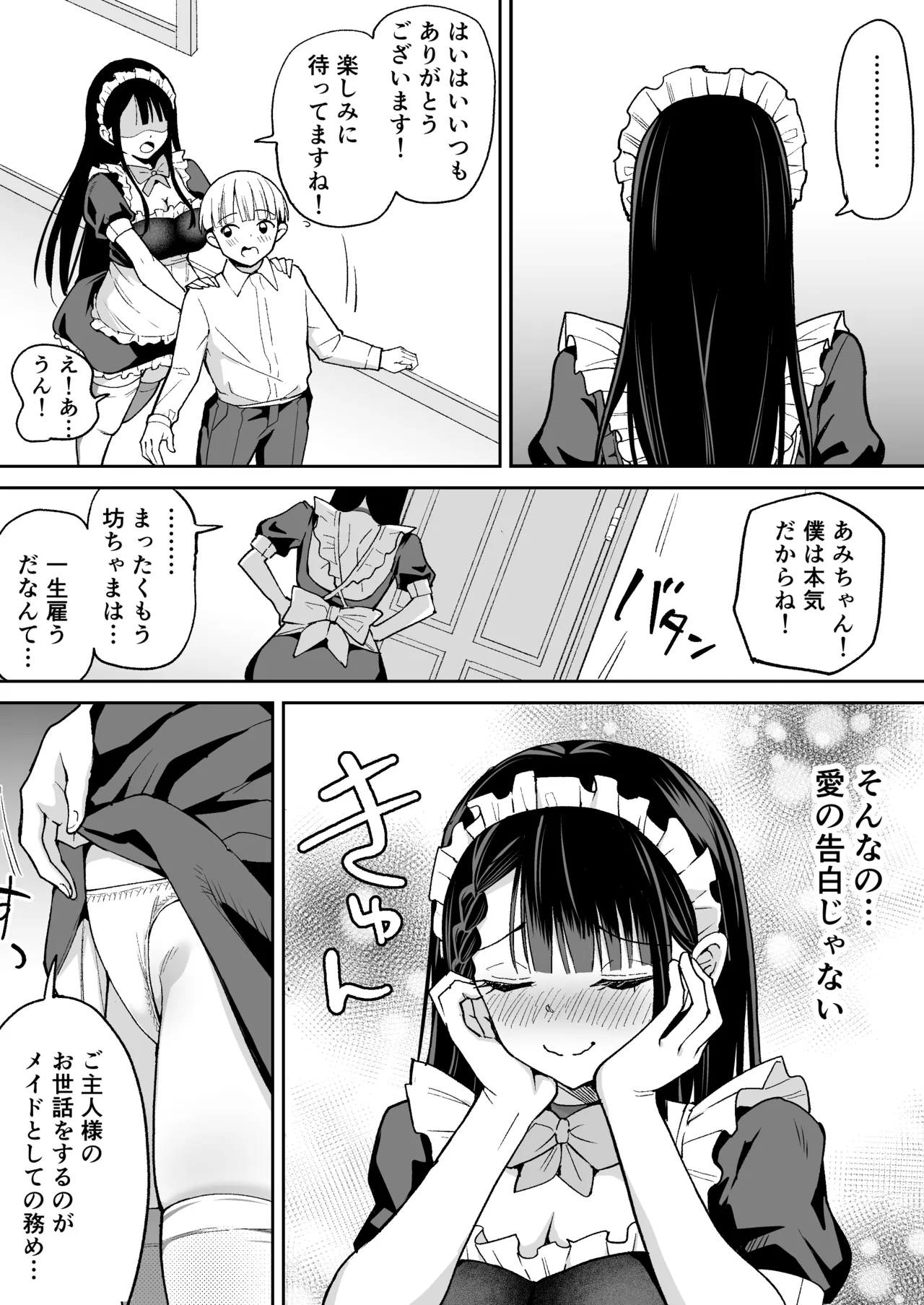 僕の強気な専属メイドが寝取られデカチンの専属まんこになる話 Page.5