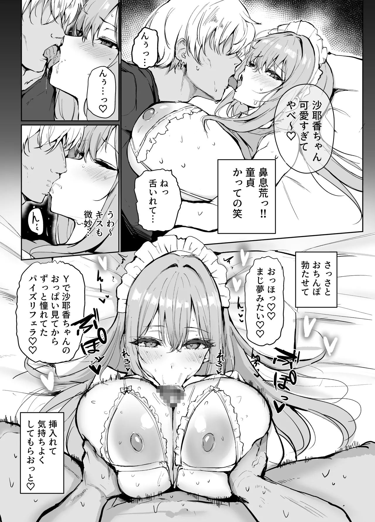 裏アカで釣った男とオフパコするのがやめられません Page.7
