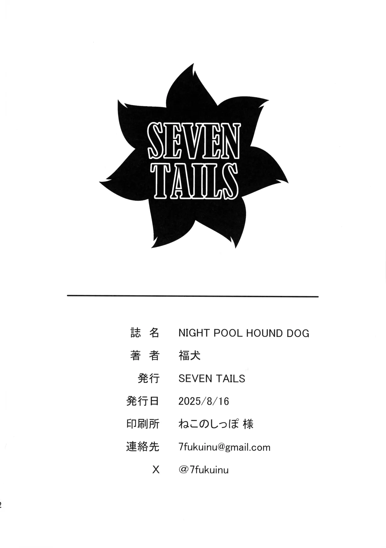 NIGHT POOL HOUND DOG Page.22