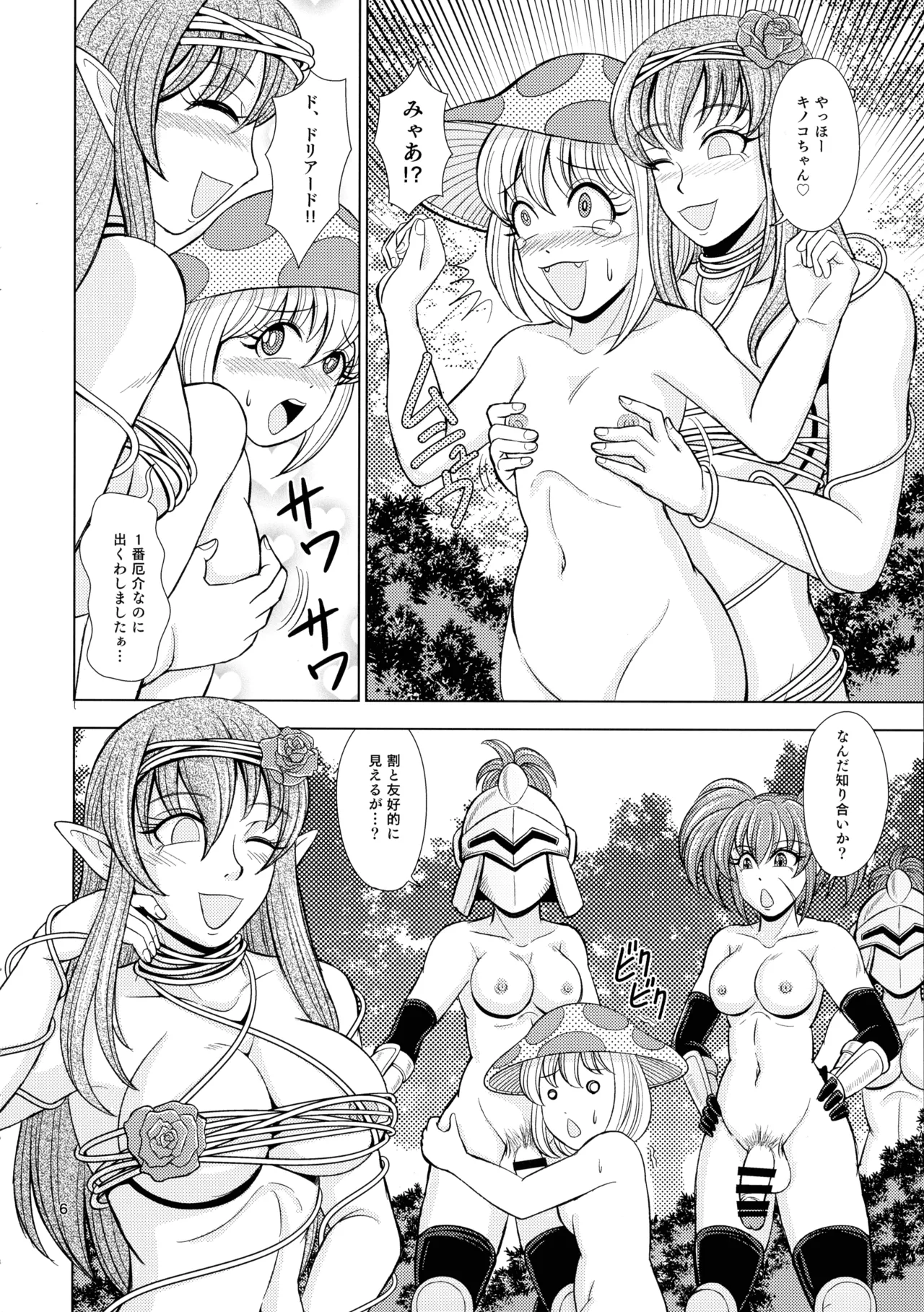 貪食のドリアード Page.6
