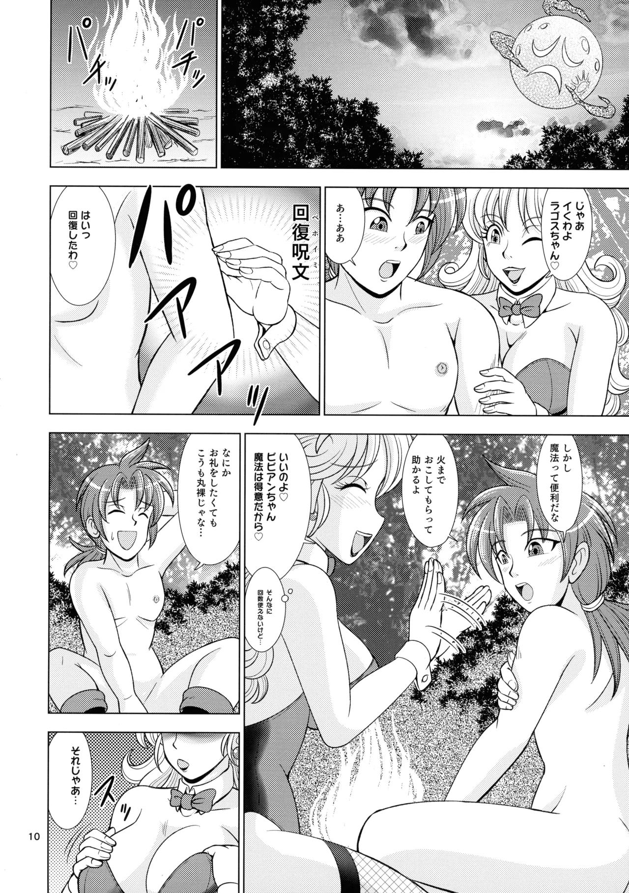 ビビラゴ！ Page.10