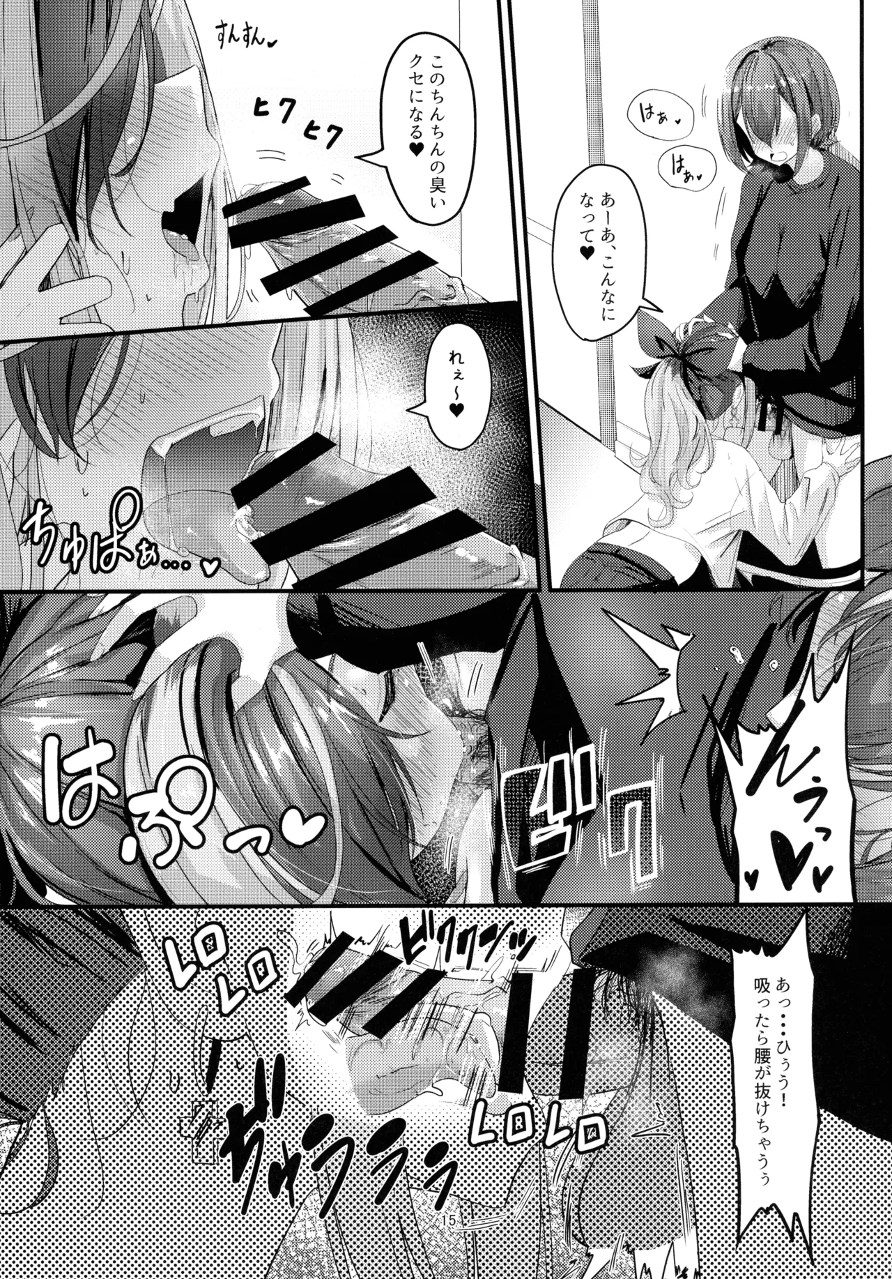 ナニが生えたハジメ3 Page.15