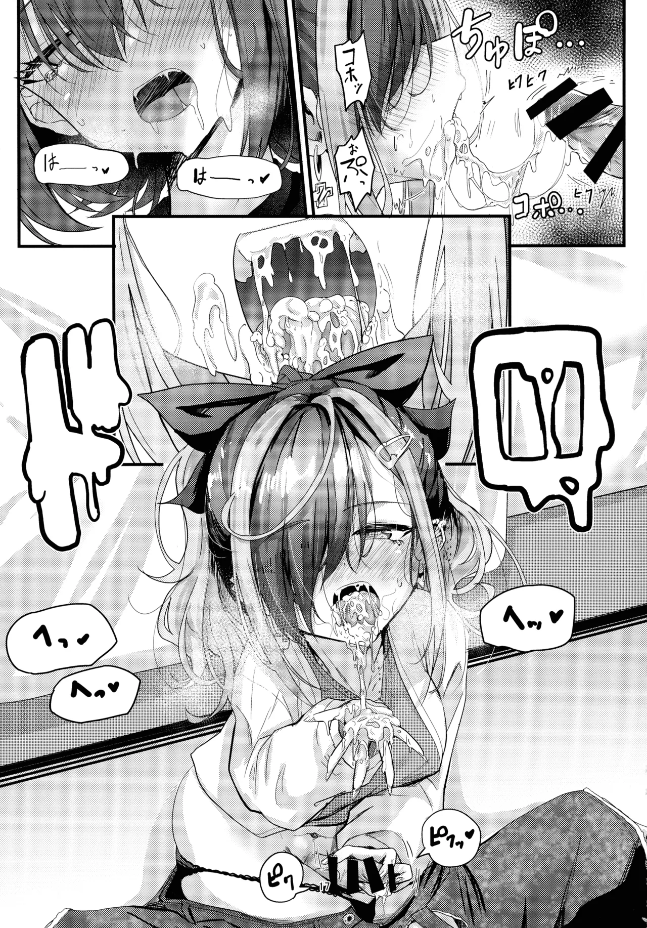 ナニが生えたハジメ3 Page.17