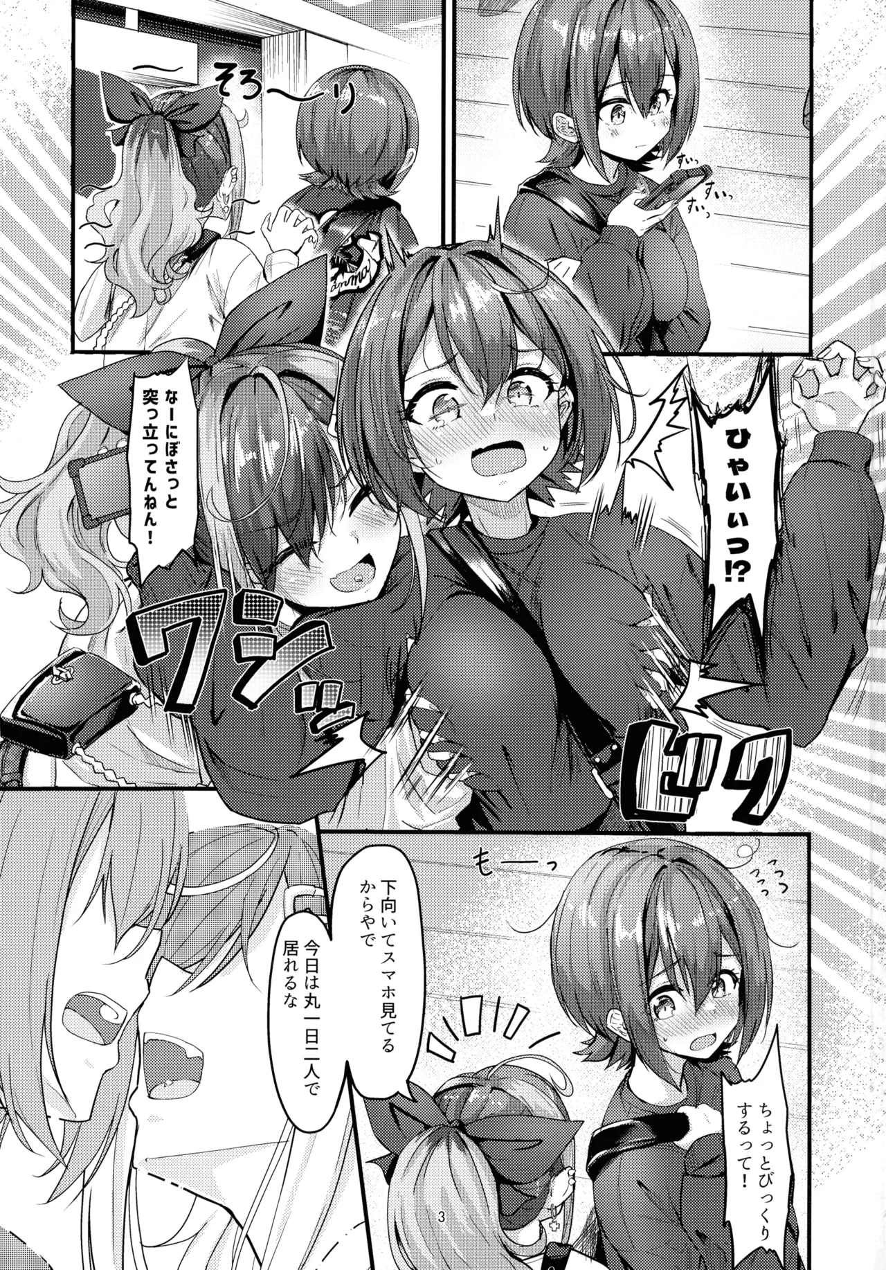 ナニが生えたハジメ3 Page.3