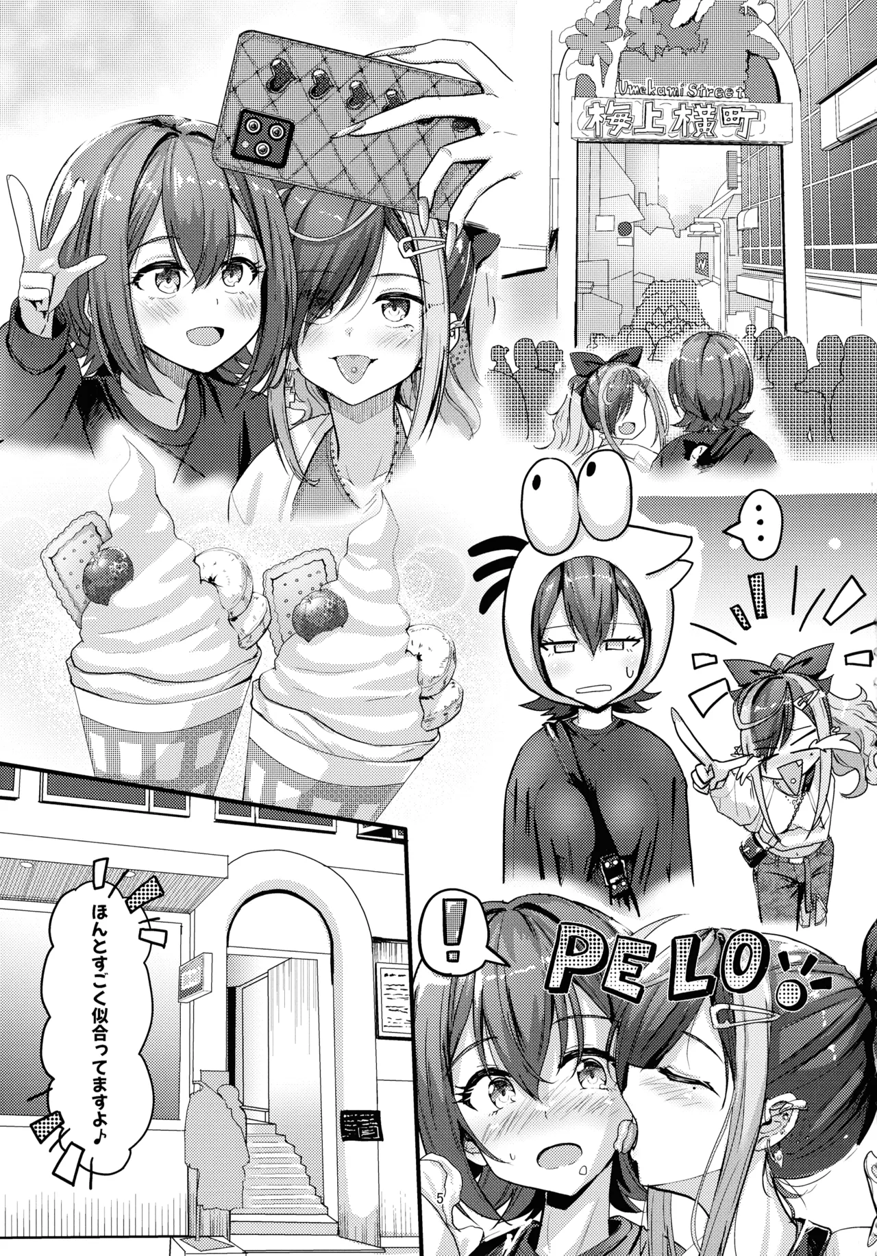 ナニが生えたハジメ3 Page.5