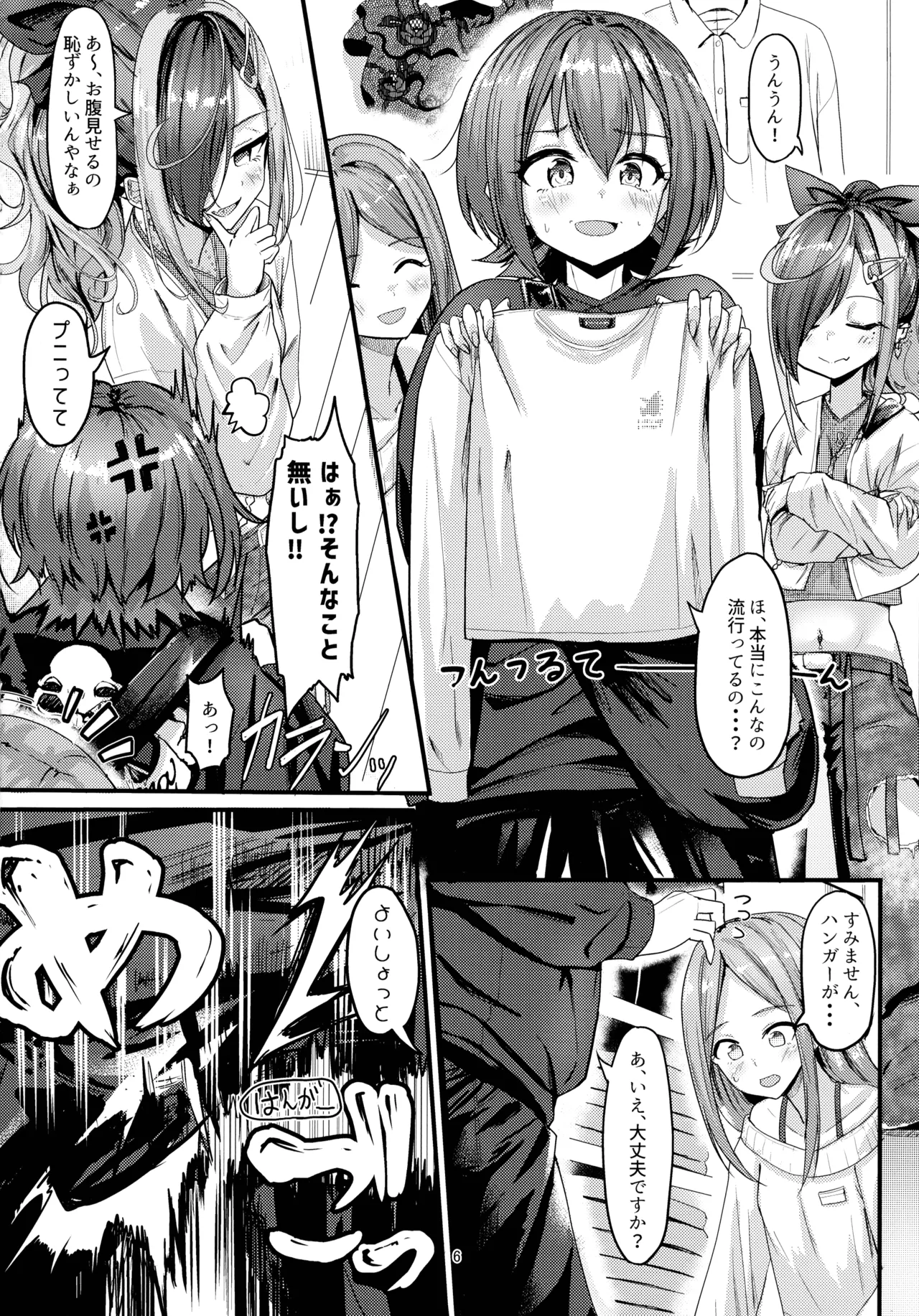 ナニが生えたハジメ3 Page.6