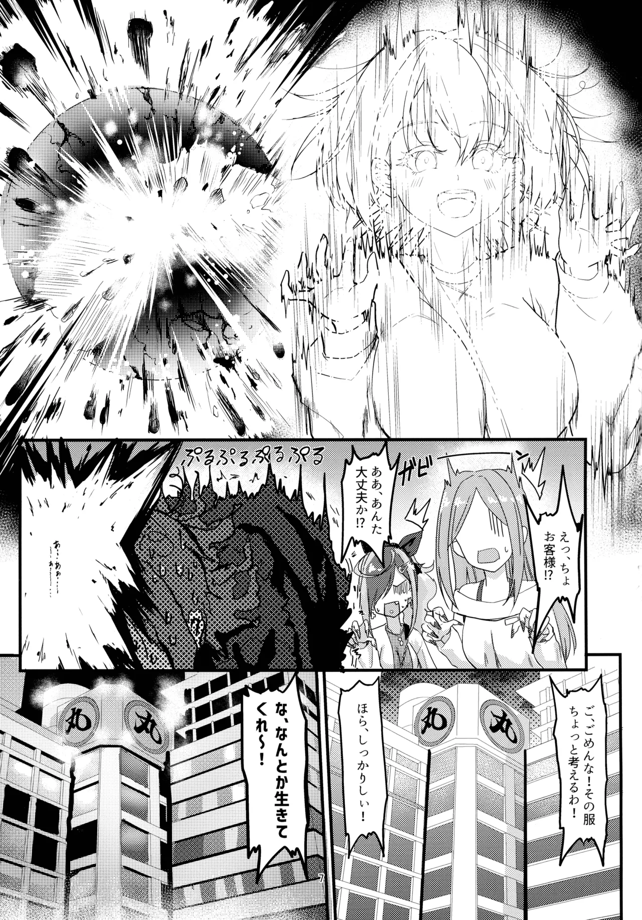 ナニが生えたハジメ3 Page.7