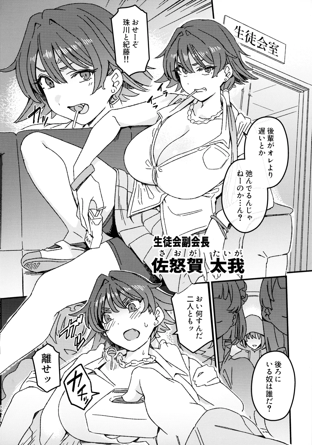 ふたなりスイッチ Page.10