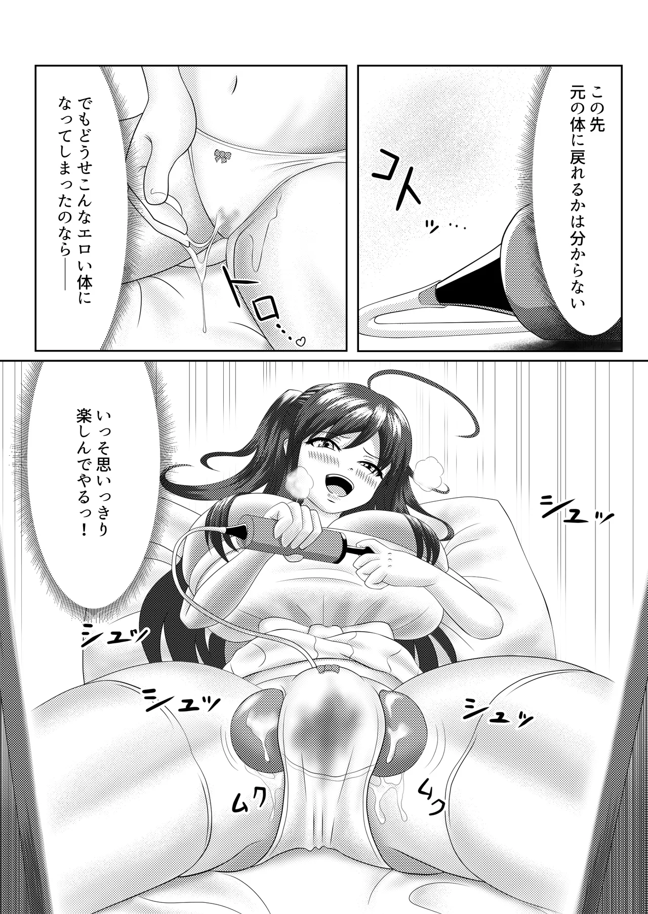 風船系女子 Page.21