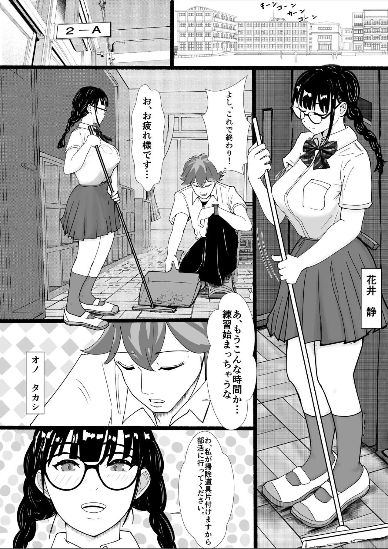 巨乳地味子肉便器になる Page.2