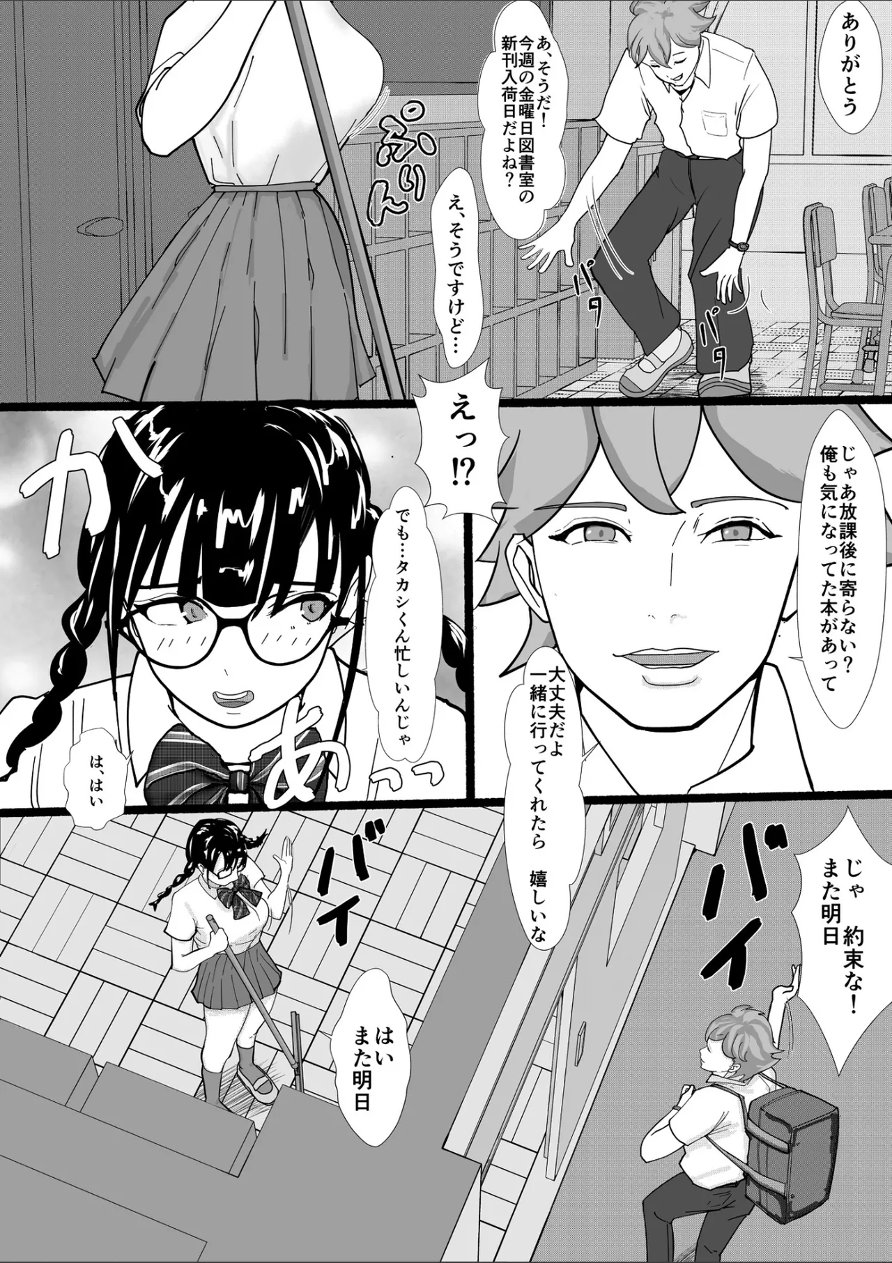 巨乳地味子肉便器になる Page.3