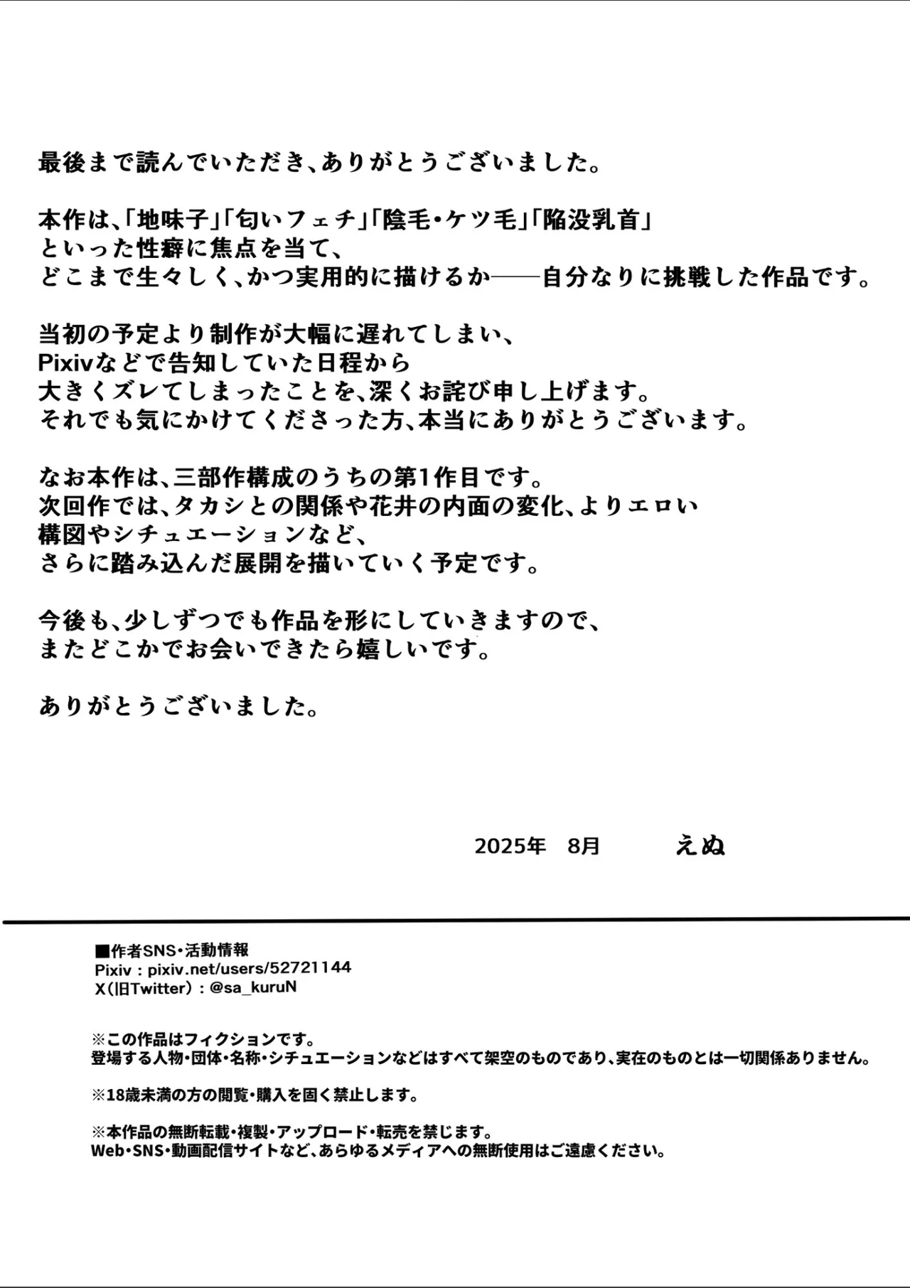 巨乳地味子肉便器になる Page.37