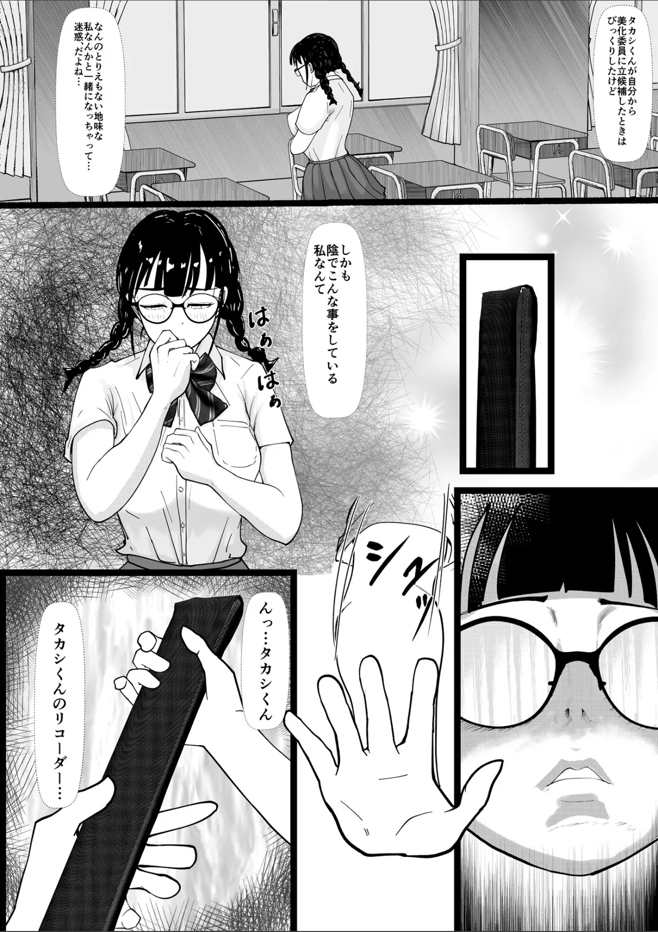 巨乳地味子肉便器になる Page.5