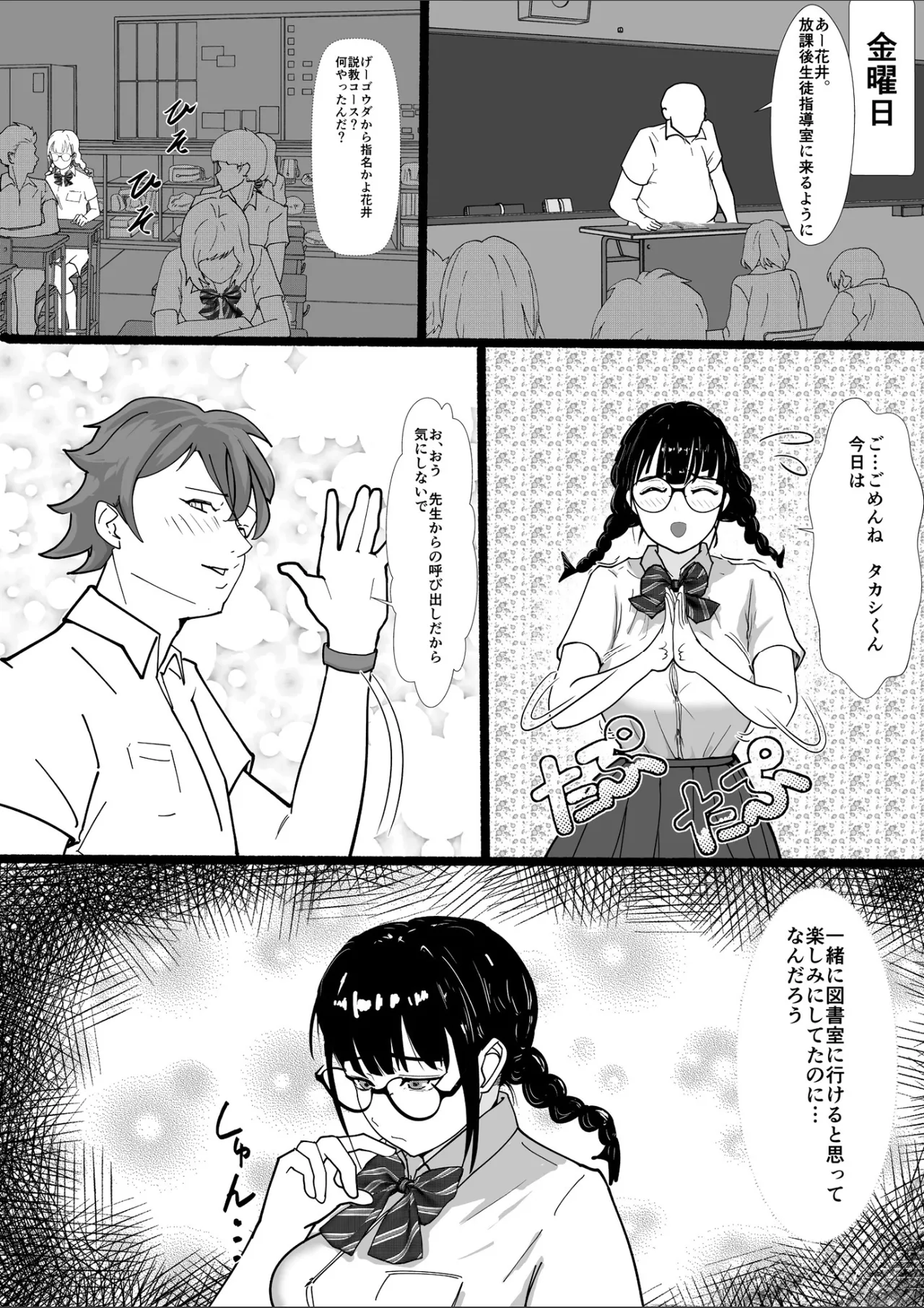 巨乳地味子肉便器になる Page.8