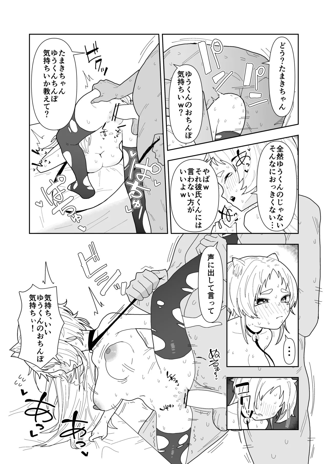 人狼の診療録 Page.18