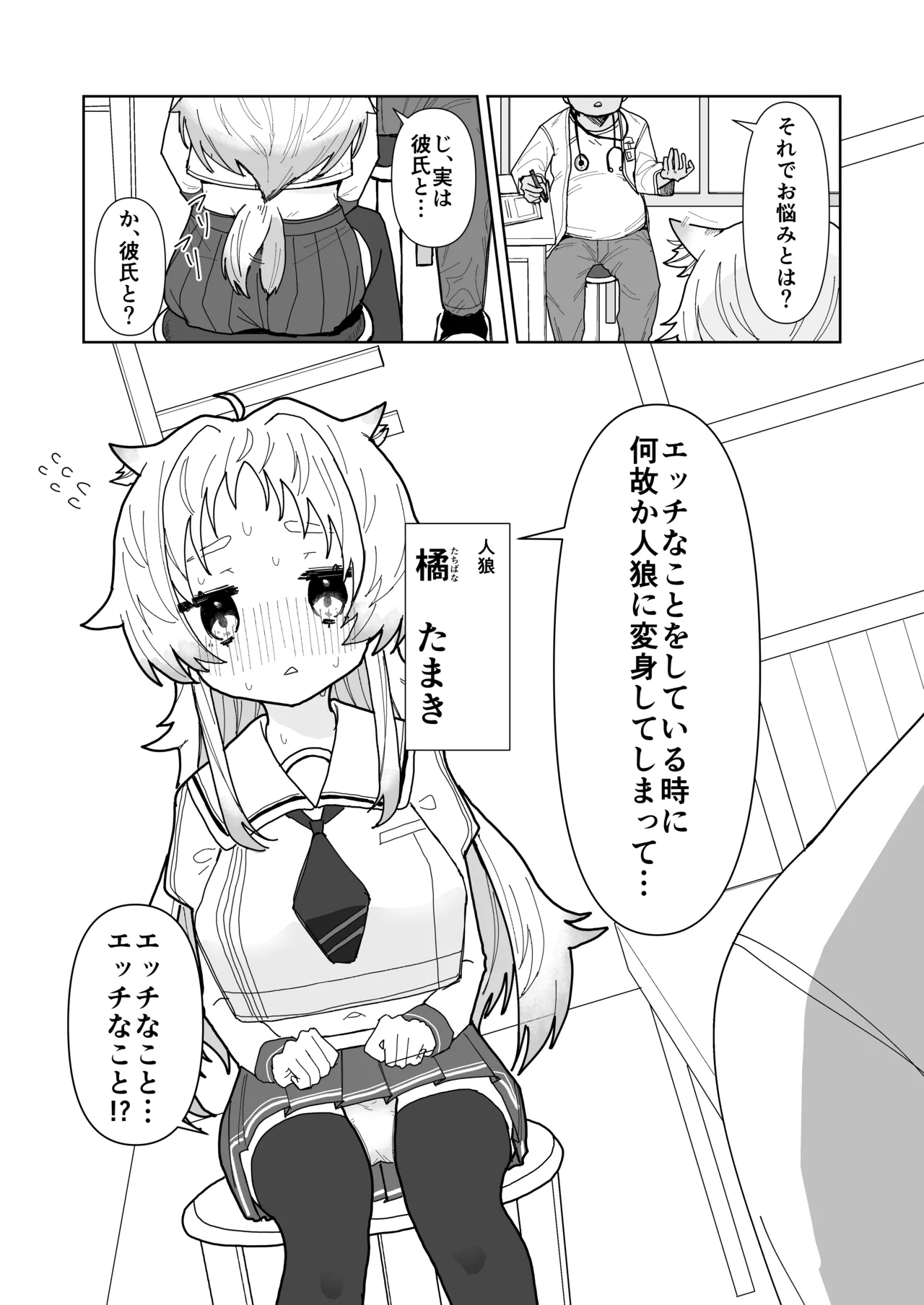 人狼の診療録 Page.2