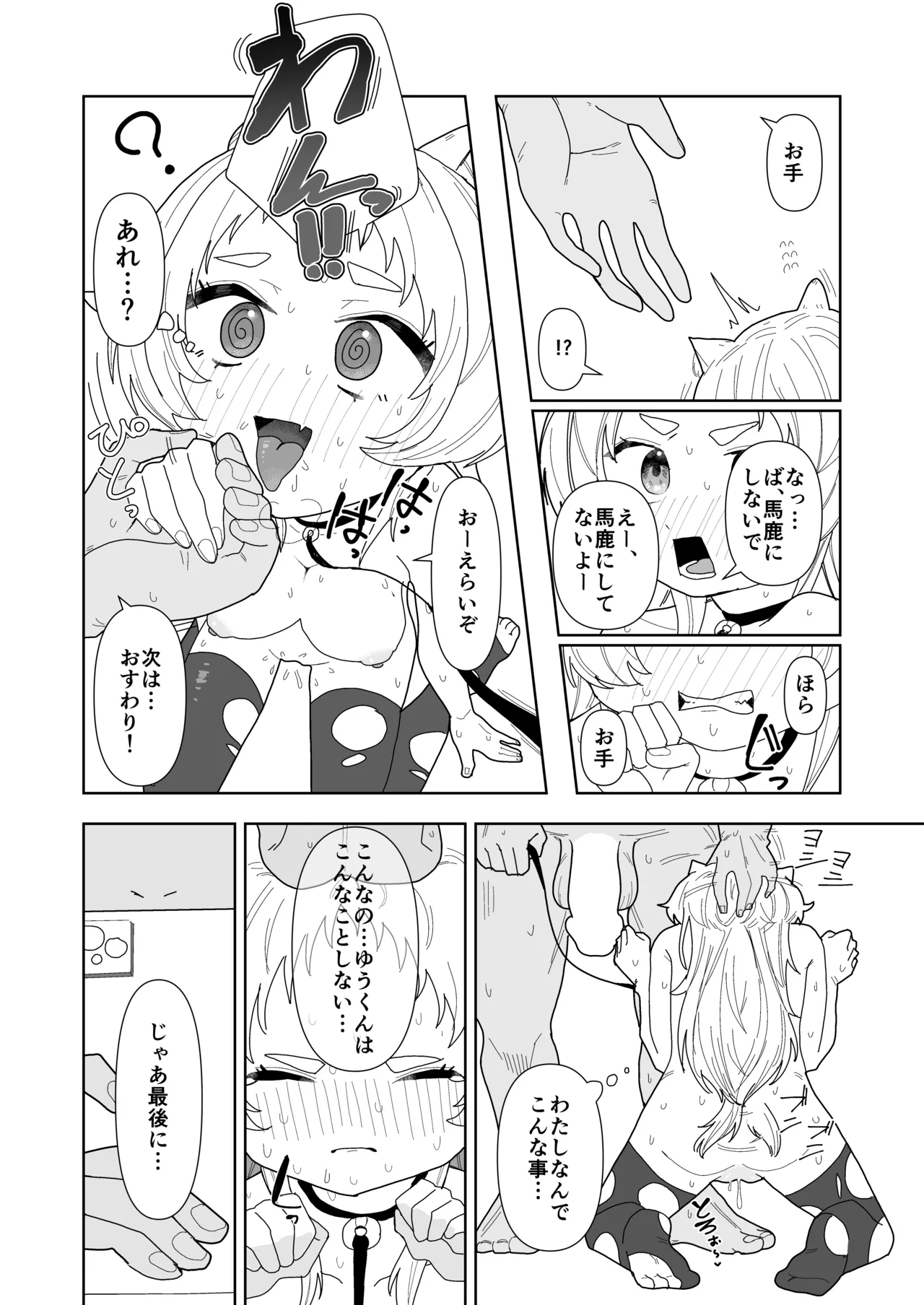 人狼の診療録 Page.21