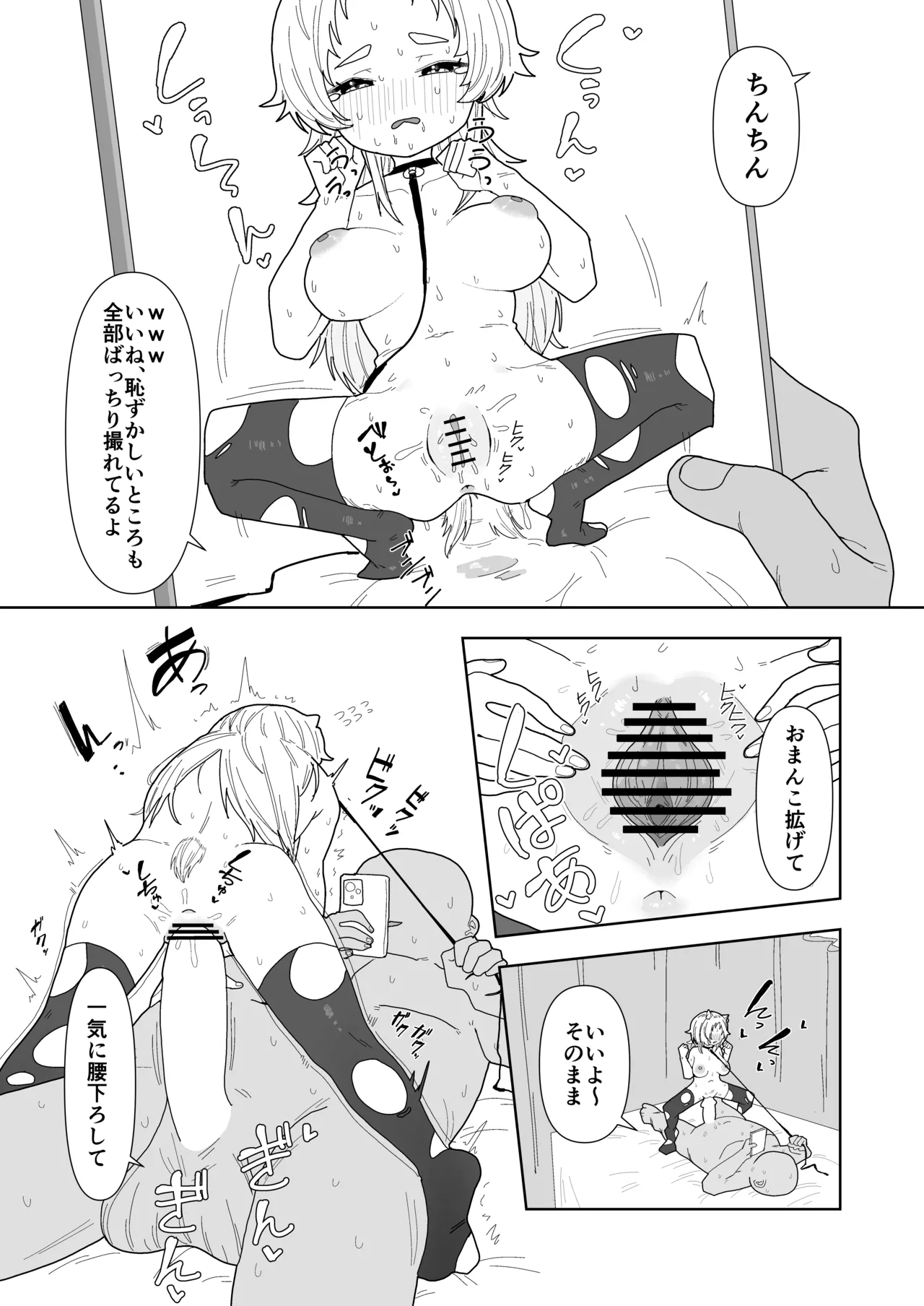 人狼の診療録 Page.22