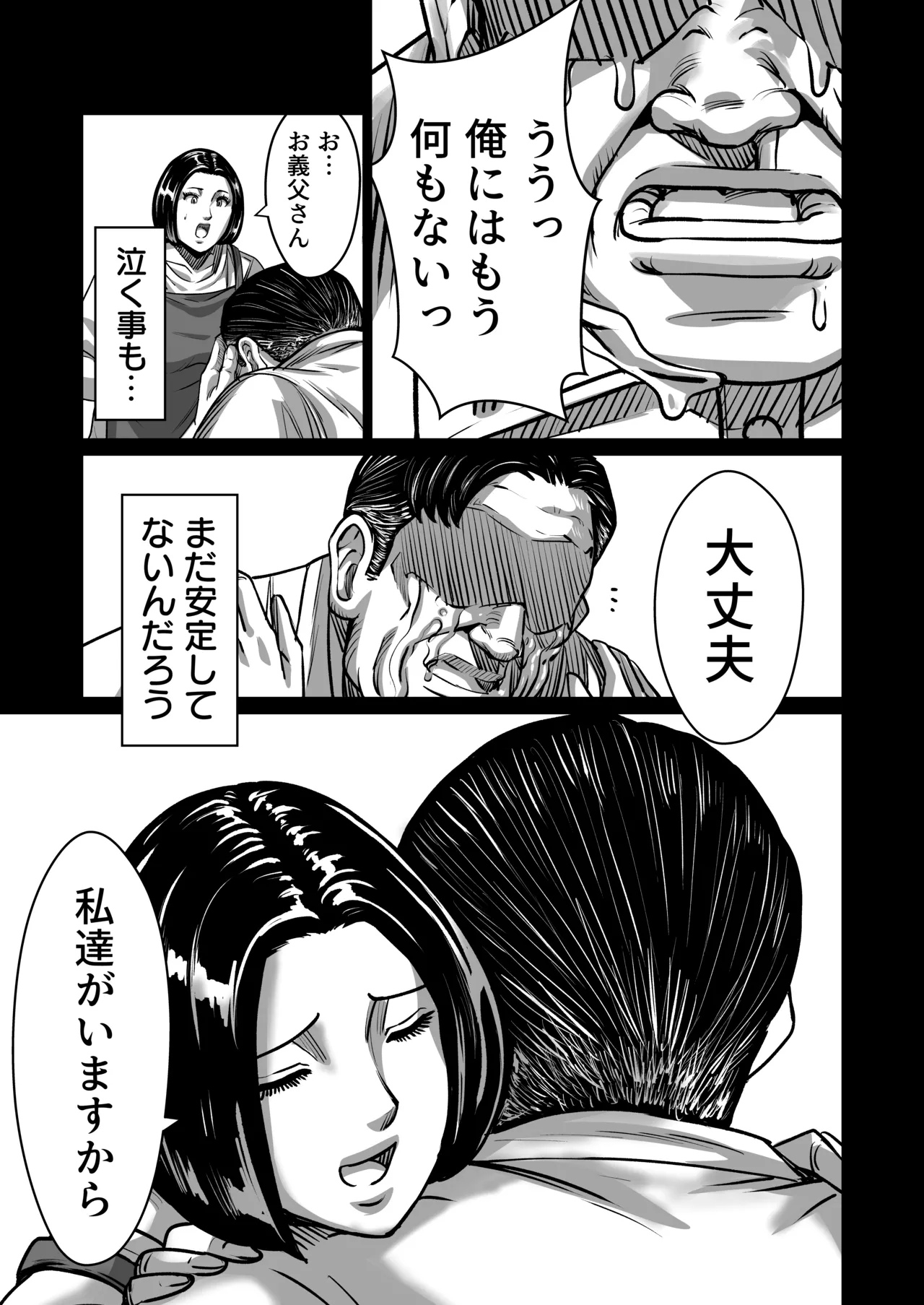 義父が性欲の化け物になった日 1-3 Page.14