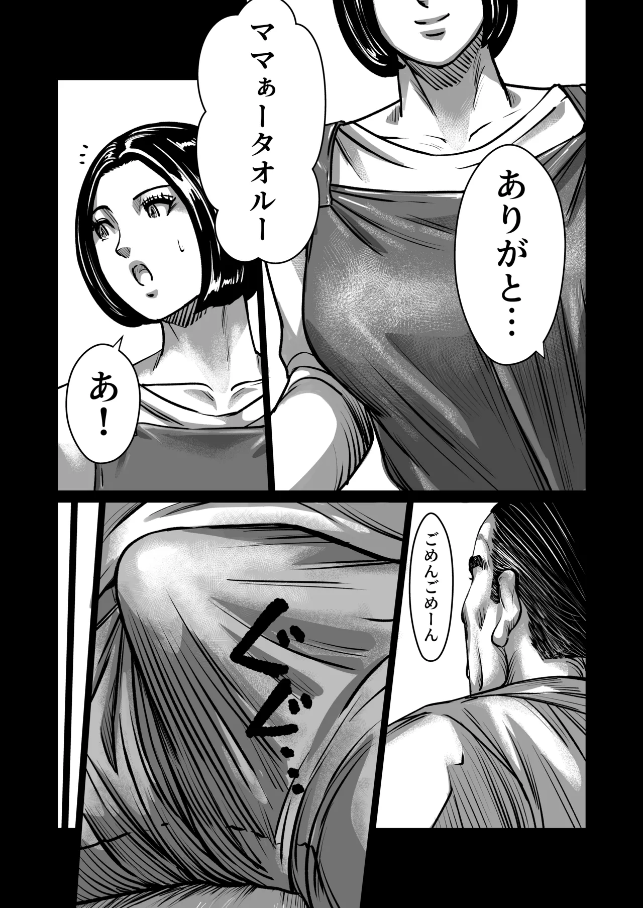 義父が性欲の化け物になった日 1-3 Page.16
