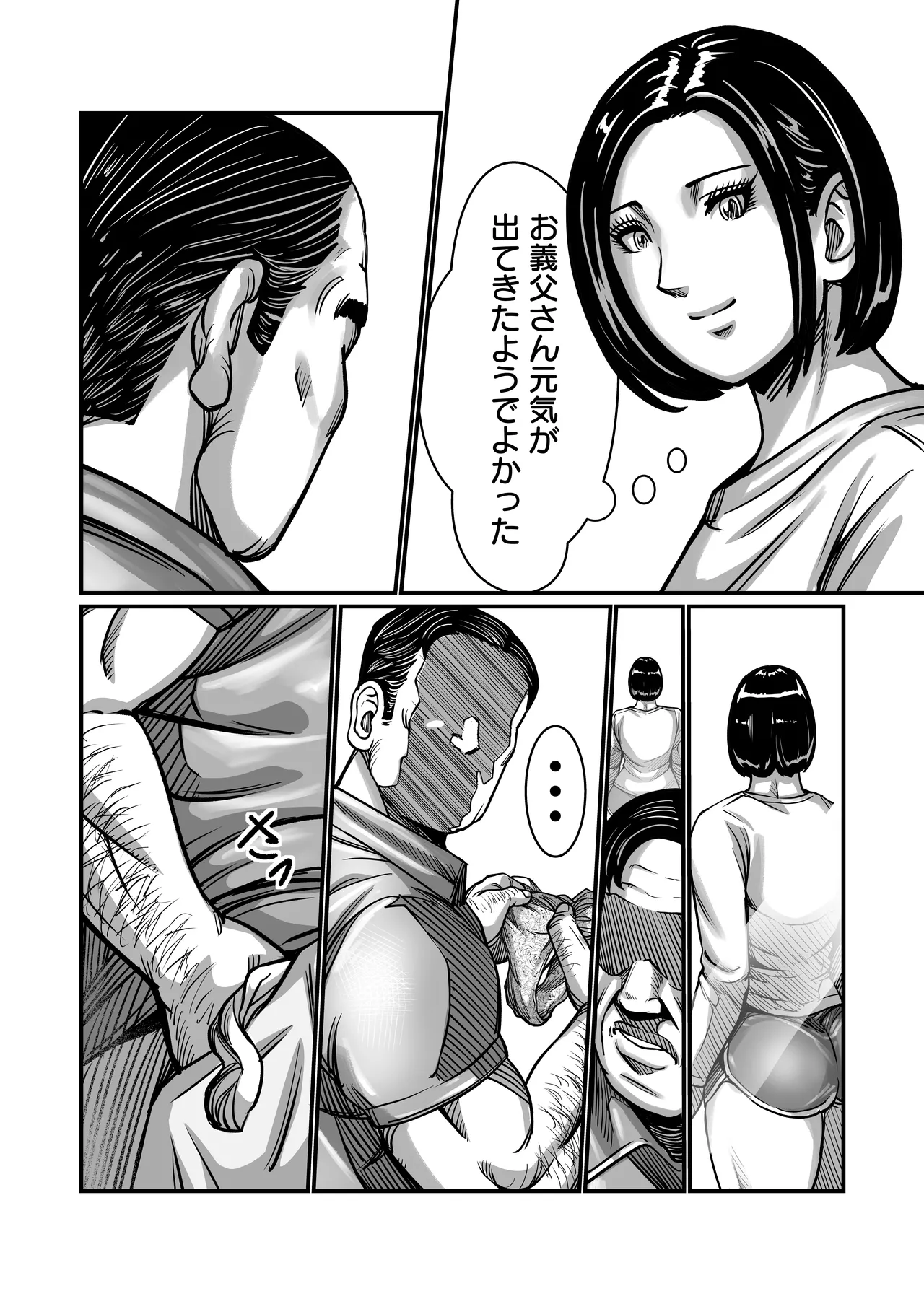 義父が性欲の化け物になった日 1-3 Page.31