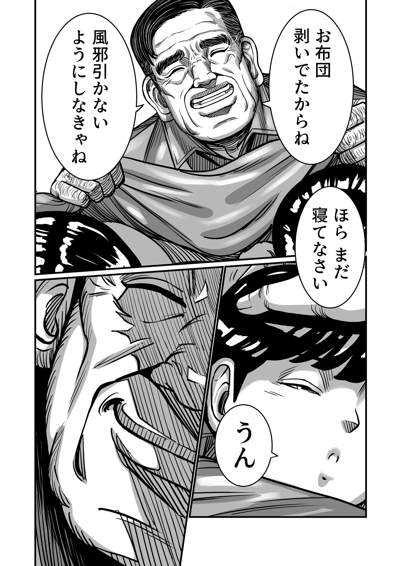 義父が性欲の化け物になった日 1-3 Page.47