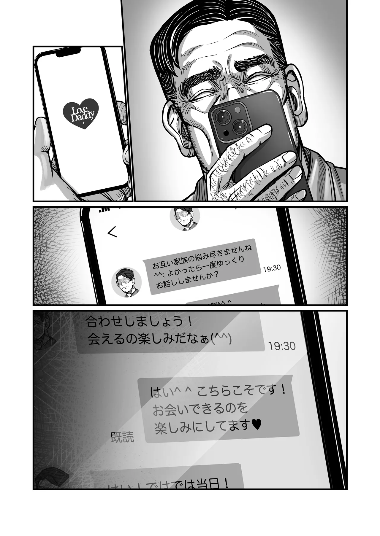 義父が性欲の化け物になった日 1-3 Page.50