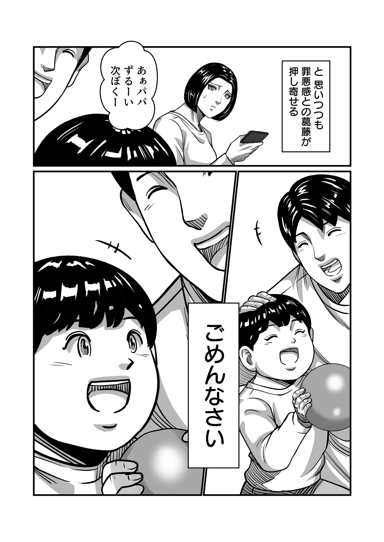 義父が性欲の化け物になった日 1-3 Page.56