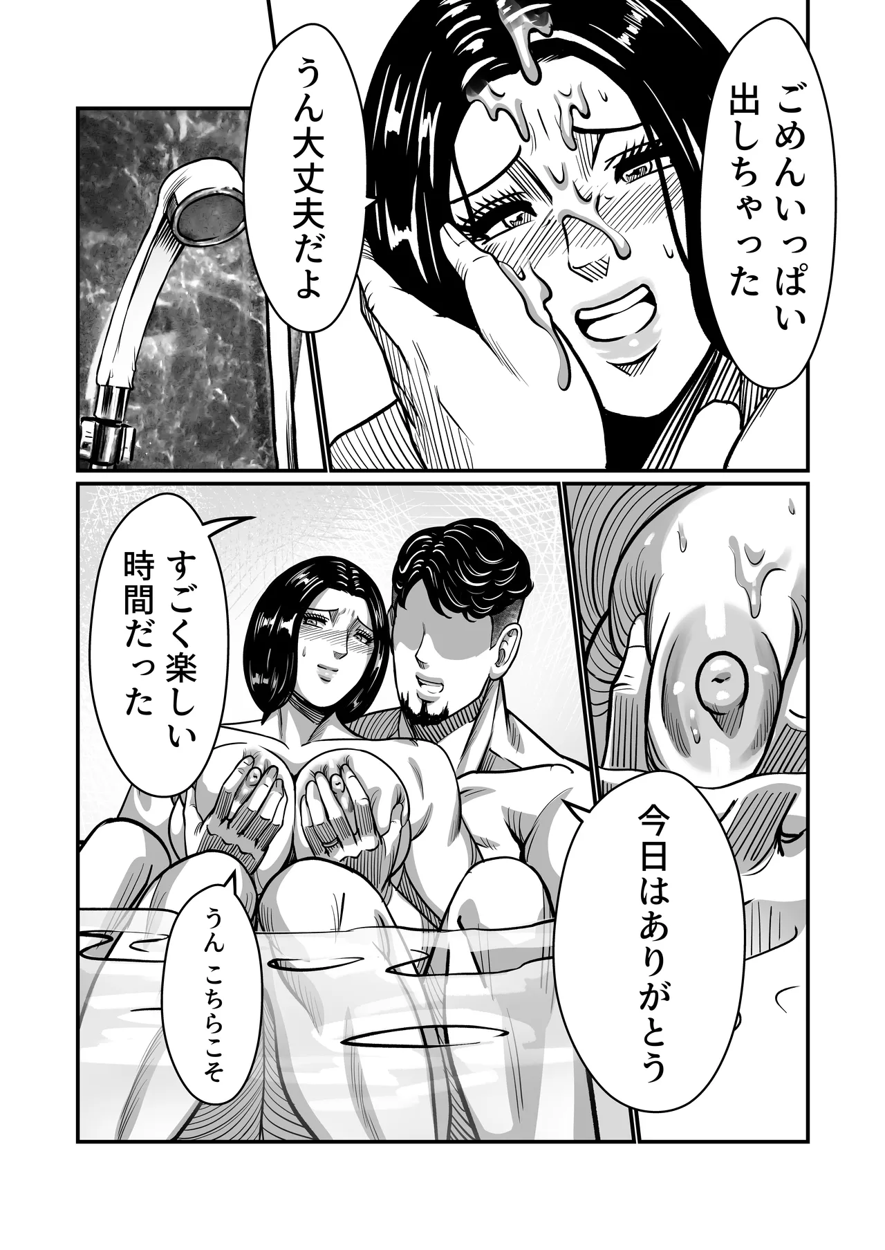 義父が性欲の化け物になった日 1-3 Page.70