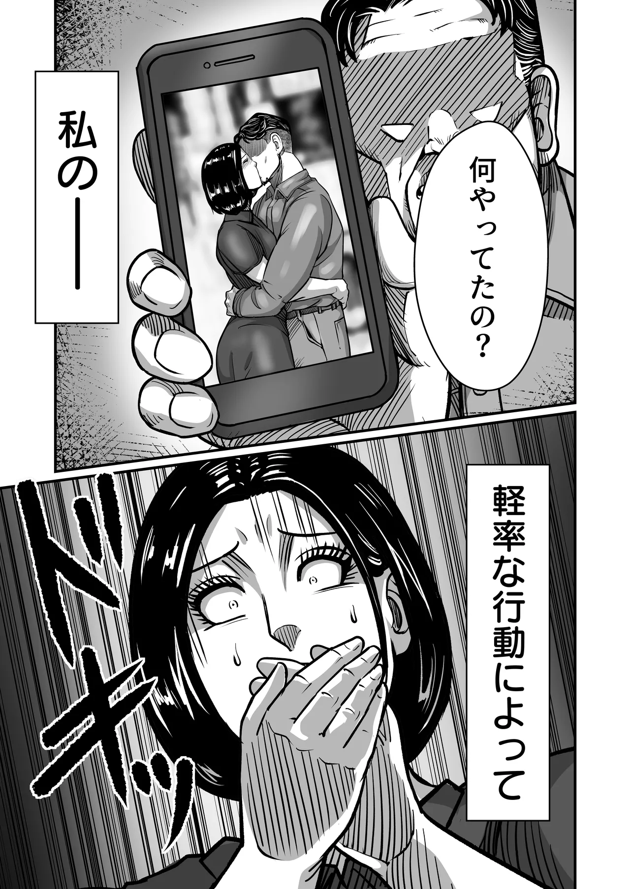 義父が性欲の化け物になった日 1-3 Page.76