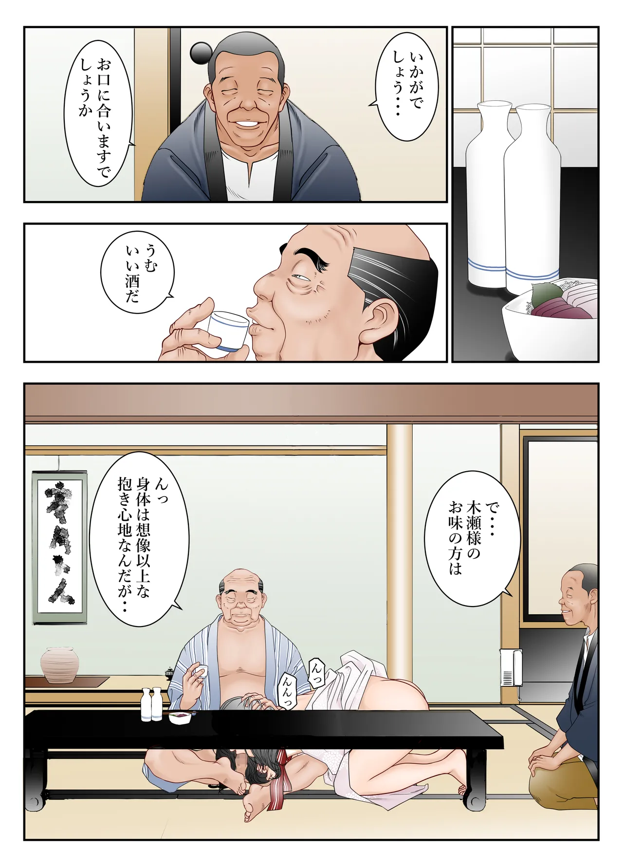 ぎふまみれ Page.28
