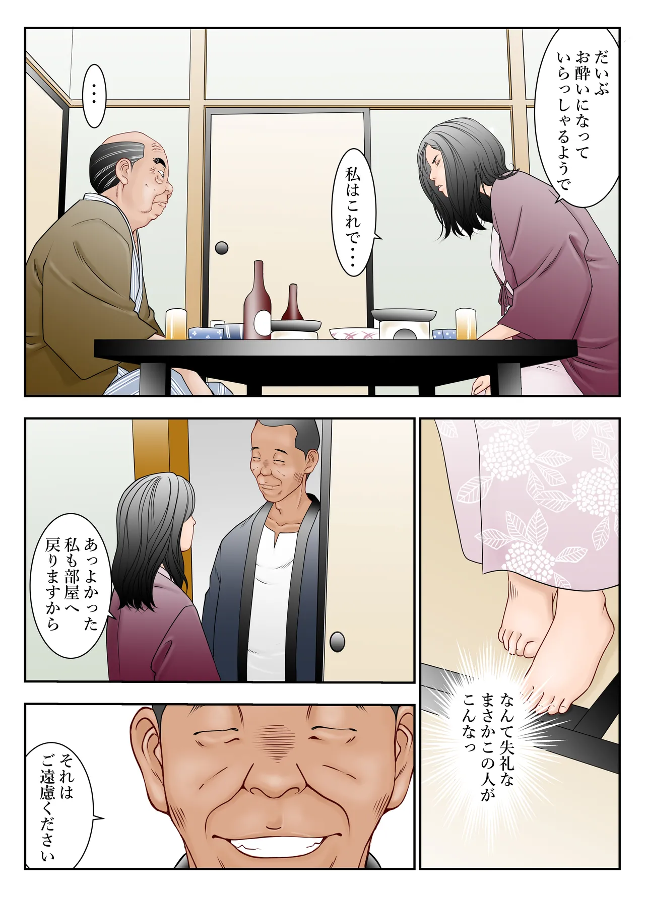 ぎふまみれ Page.8