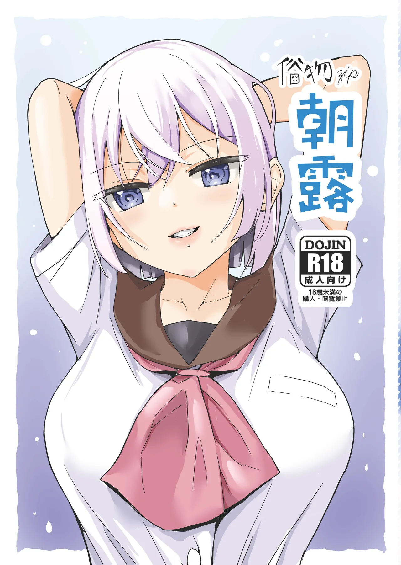 朝露