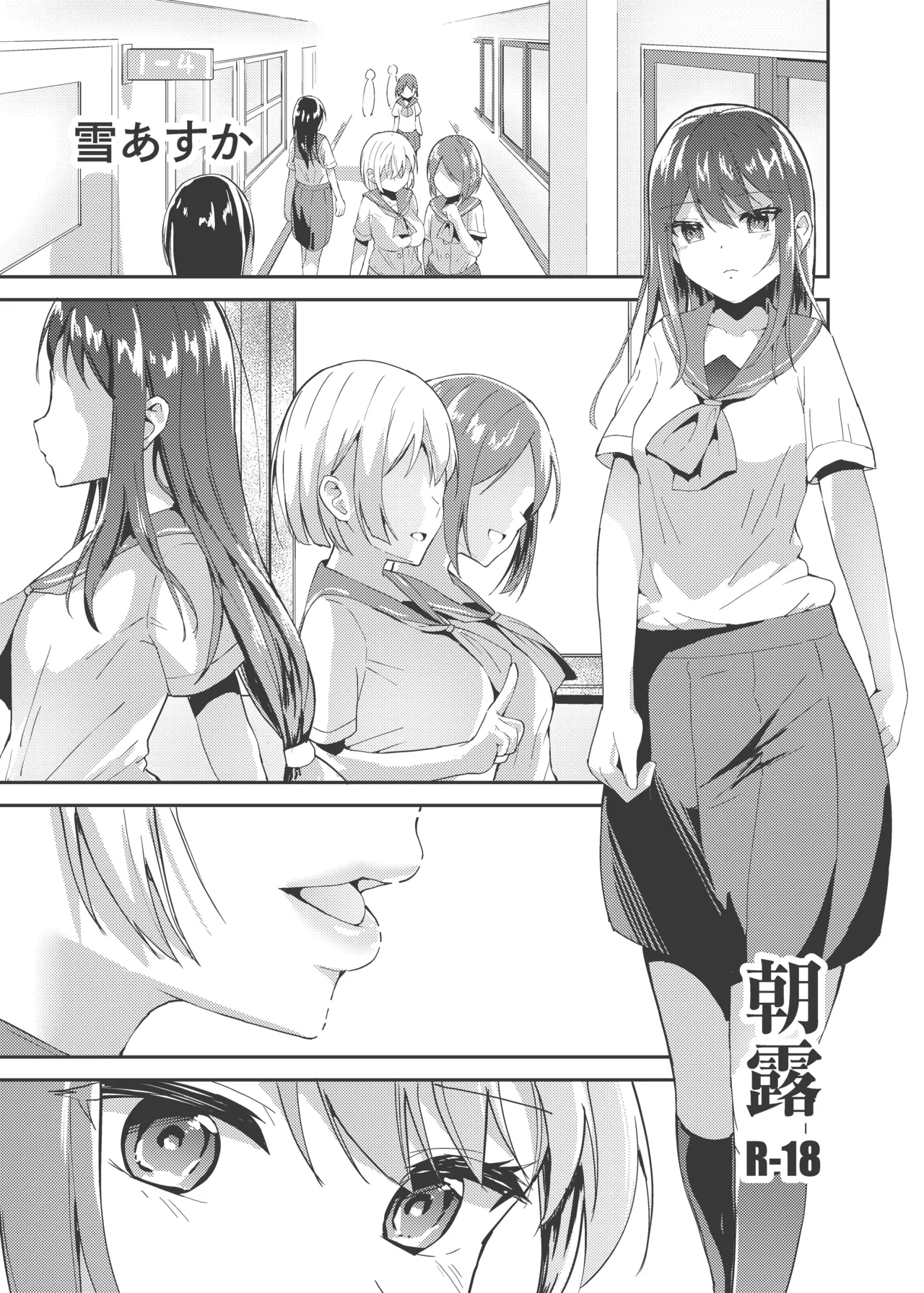 朝露 Page.2