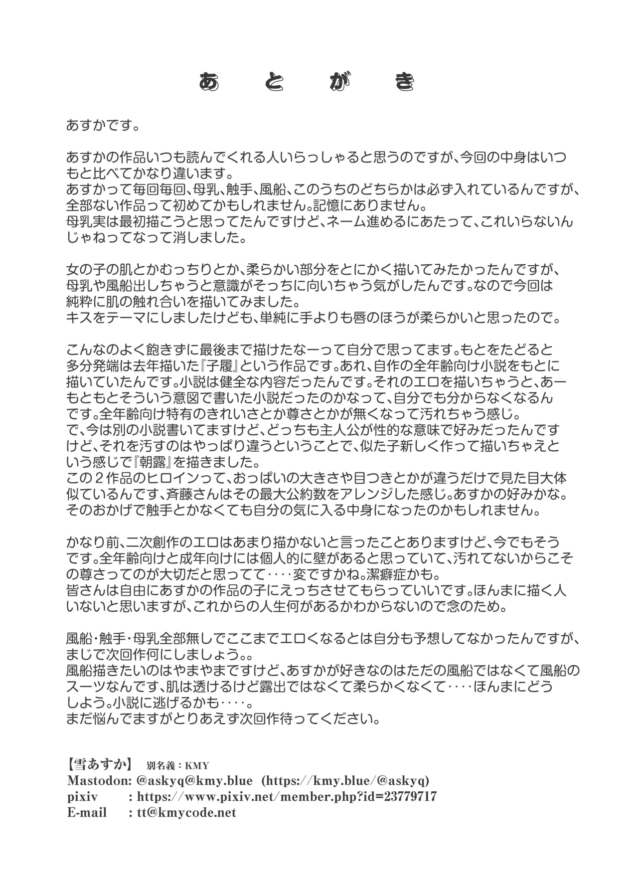 朝露 Page.24