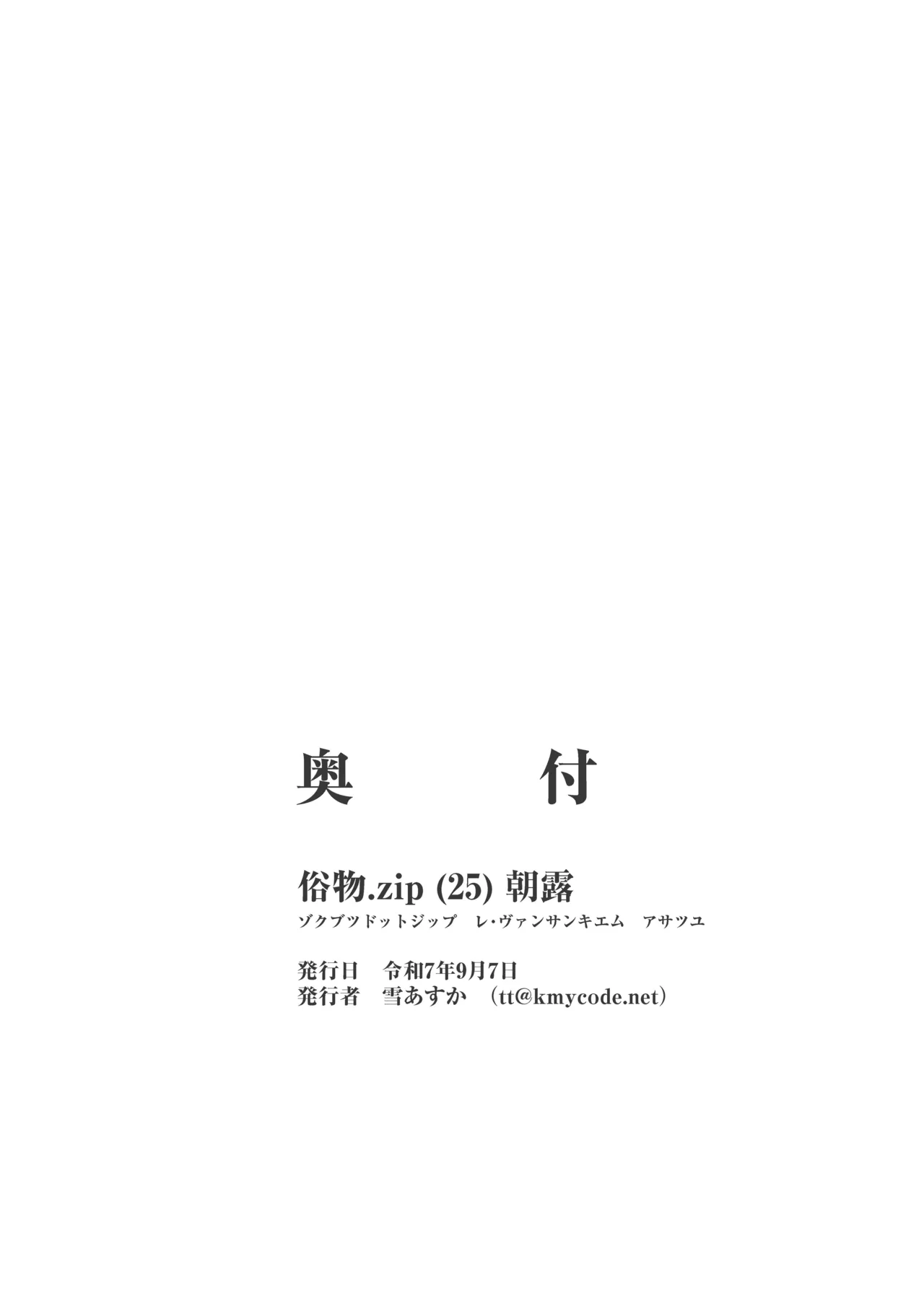 朝露 Page.25
