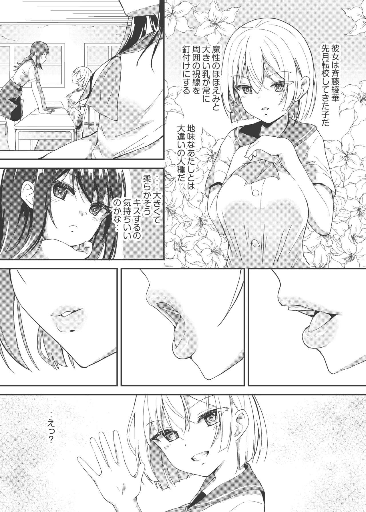 朝露 Page.3