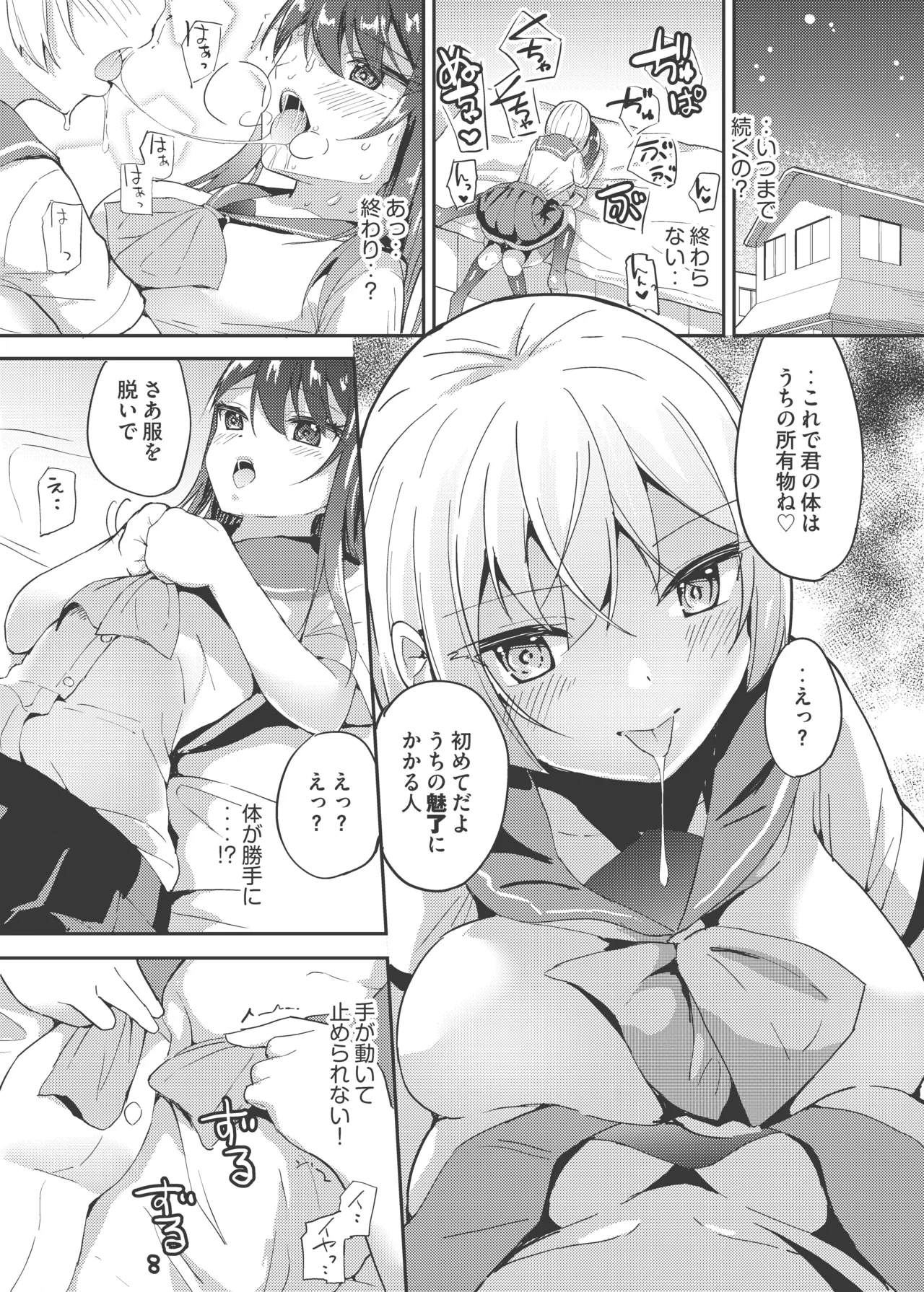 朝露 Page.9