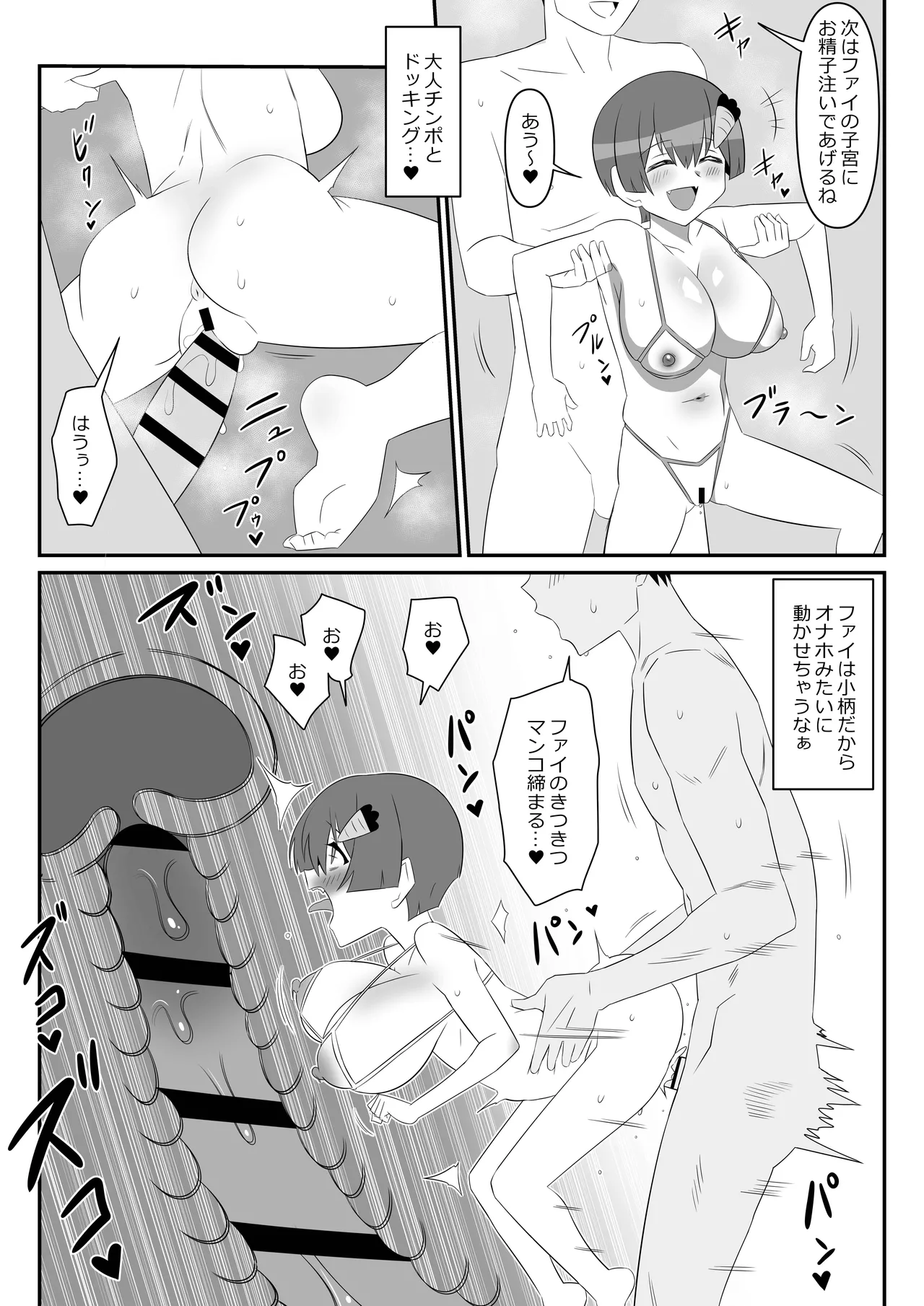 ゾンビハーレムライフ～抗体持ちの俺と爆乳ゾンビ～ 10 Page.12