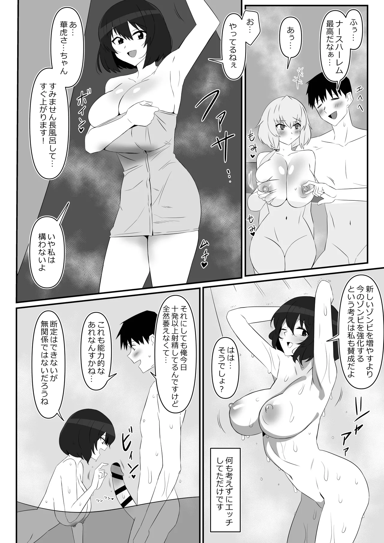 ゾンビハーレムライフ～抗体持ちの俺と爆乳ゾンビ～ 10 Page.23