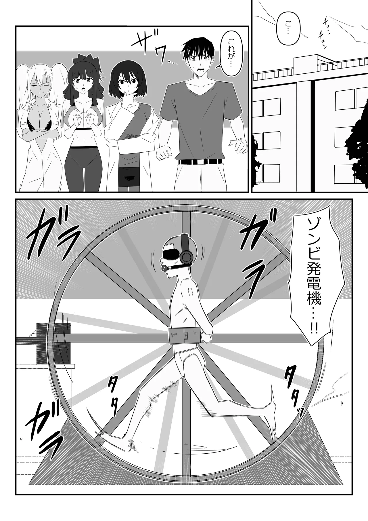 ゾンビハーレムライフ～抗体持ちの俺と爆乳ゾンビ～ 10 Page.3