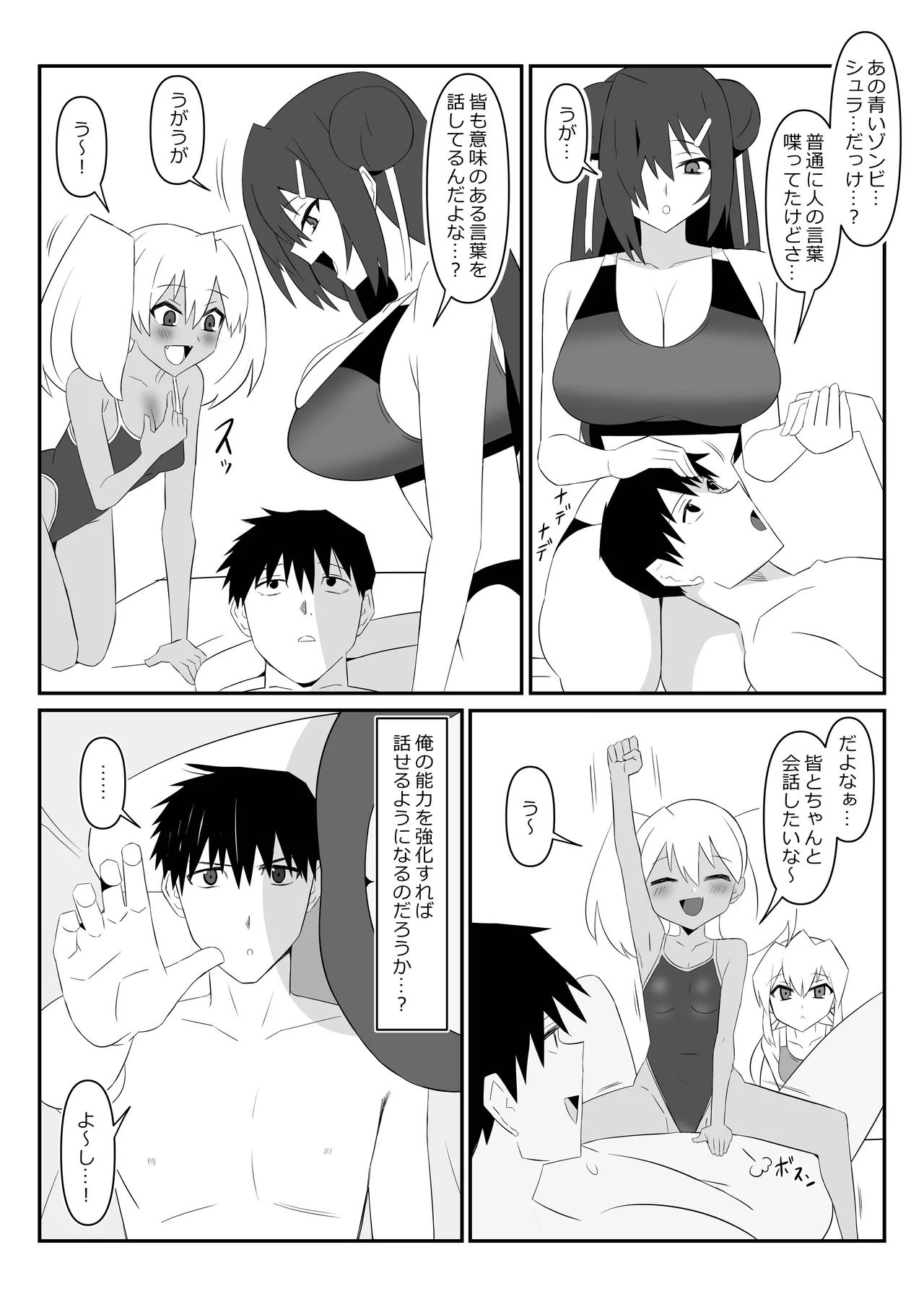 ゾンビハーレムライフ～抗体持ちの俺と爆乳ゾンビ～ 10 Page.37