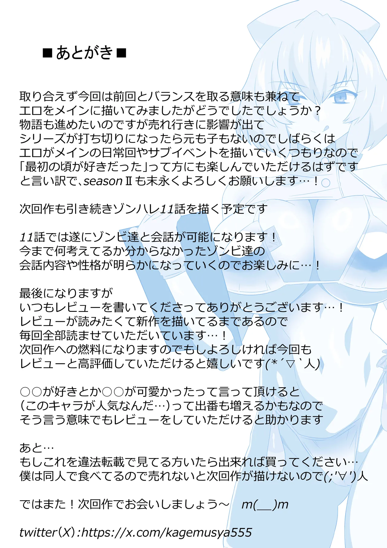ゾンビハーレムライフ～抗体持ちの俺と爆乳ゾンビ～ 10 Page.40