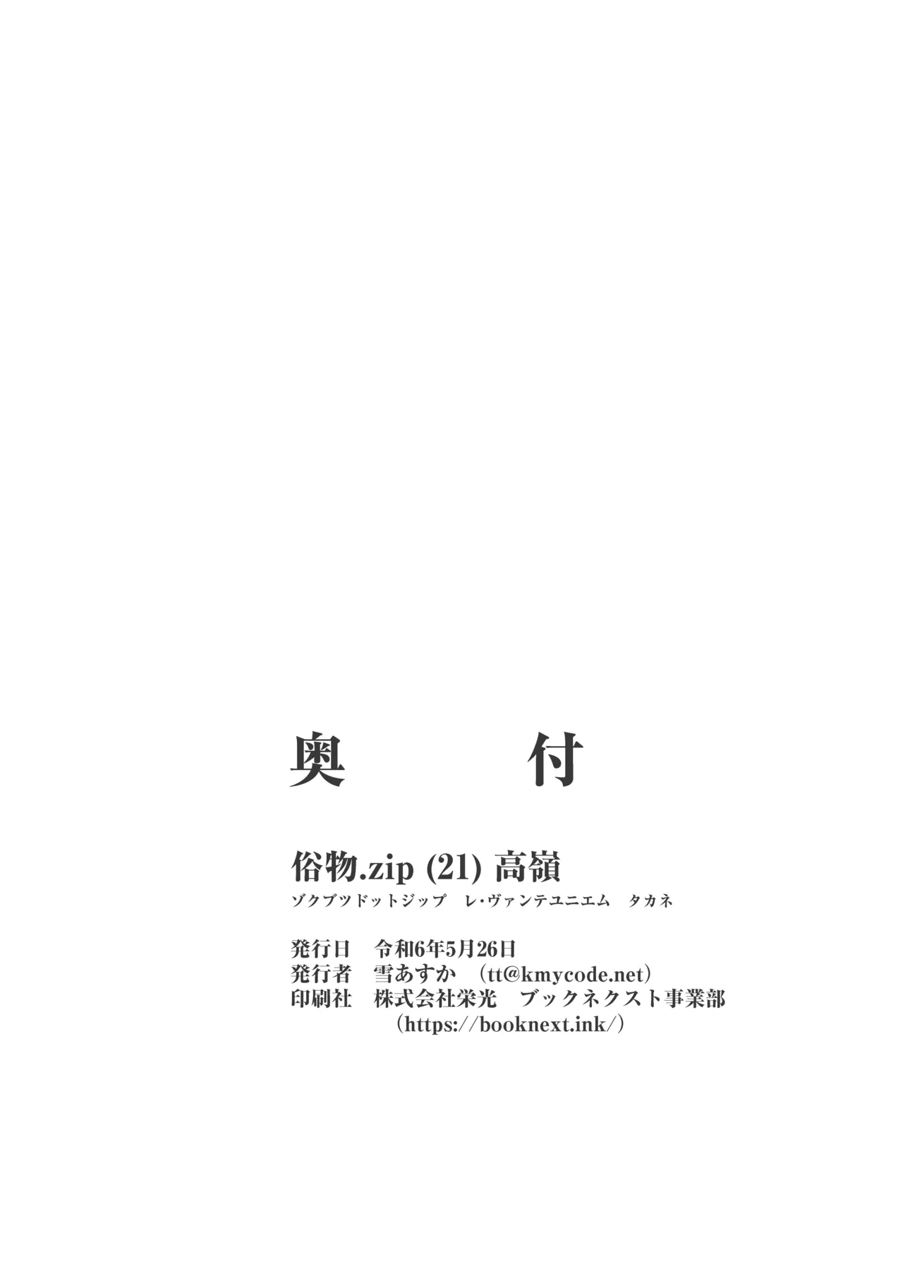 高嶺 Page.26
